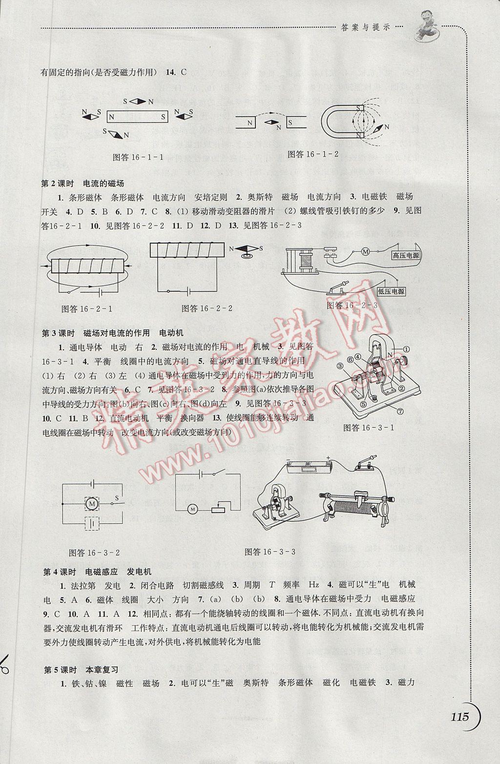 2017年同步練習(xí)九年級物理下冊蘇科版江蘇鳳凰科學(xué)技術(shù)出版社 參考答案第3頁