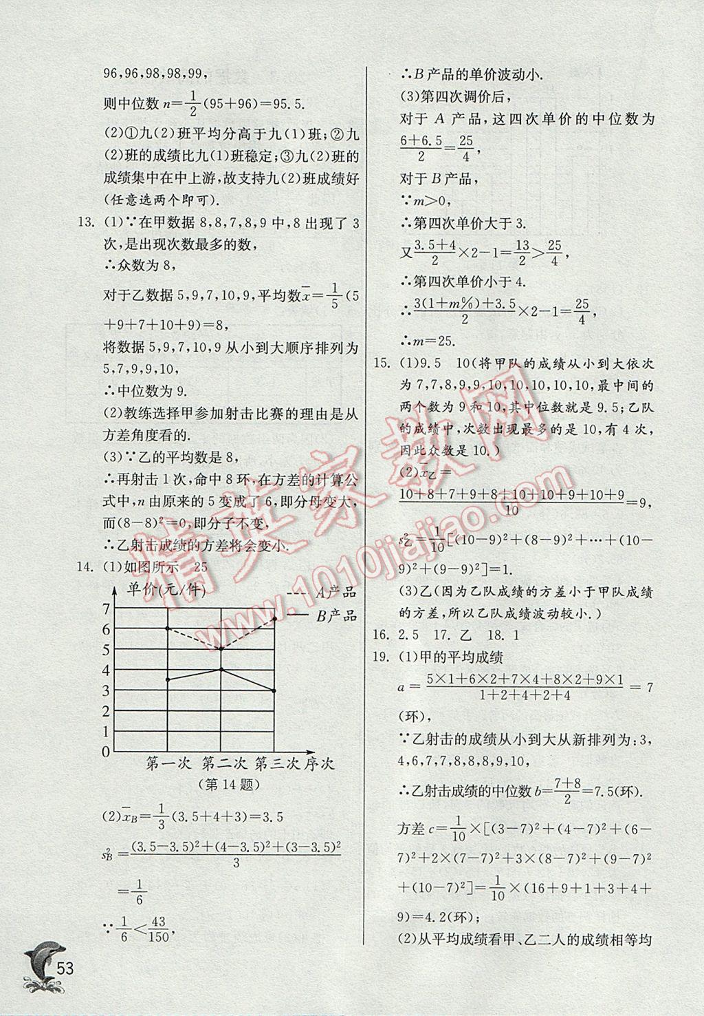 2017年实验班提优训练八年级数学下册华师大版 参考答案第53页