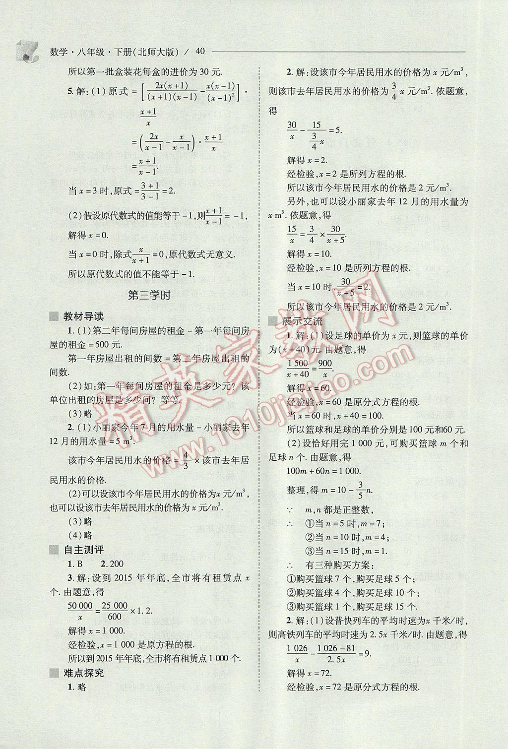 2017年新课程问题解决导学方案八年级数学下册北师大版 参考答案第40页