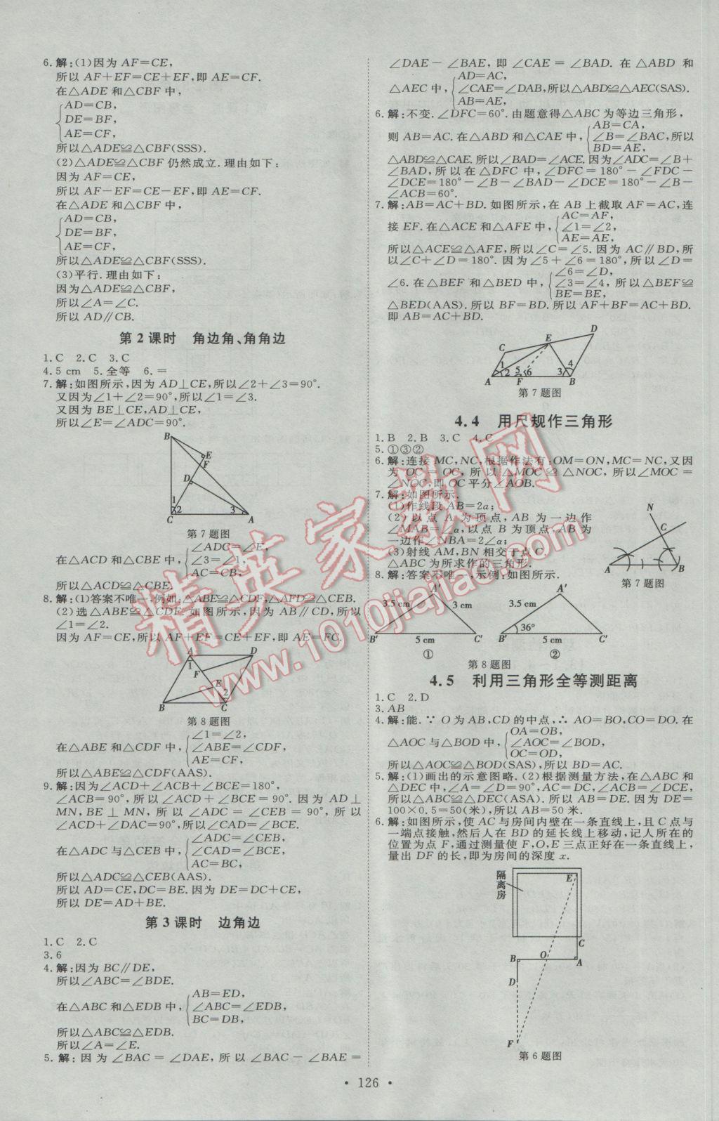 2017年優(yōu)加學(xué)案課時通七年級數(shù)學(xué)下冊B版 參考答案第16頁