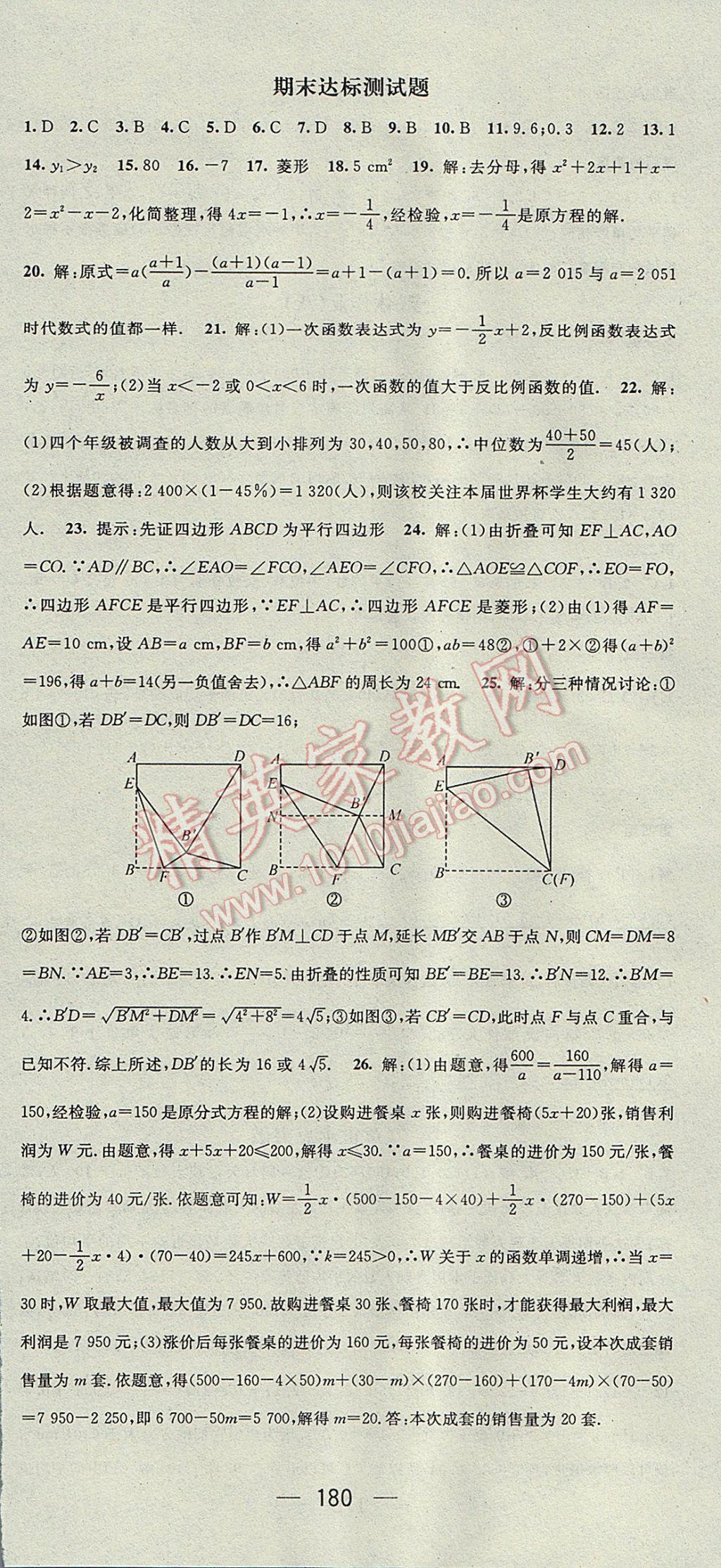 2017年精英新课堂八年级数学下册华师大版 参考答案第30页