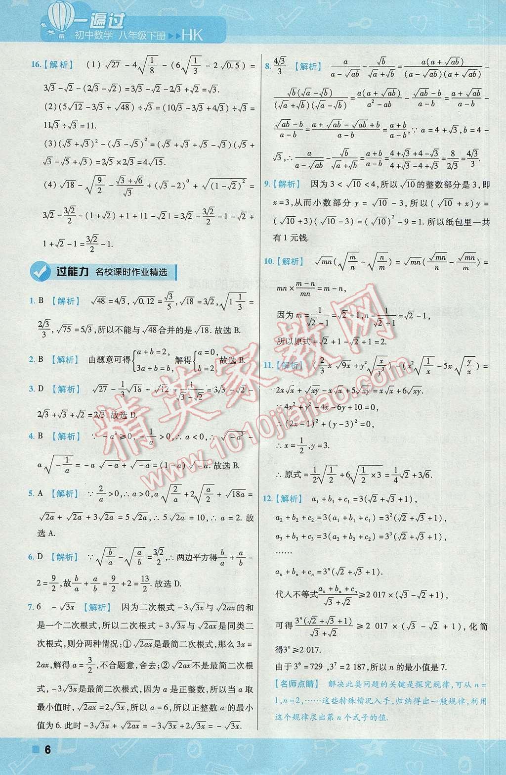 2017年一遍过初中数学八年级下册沪科版 参考答案第6页