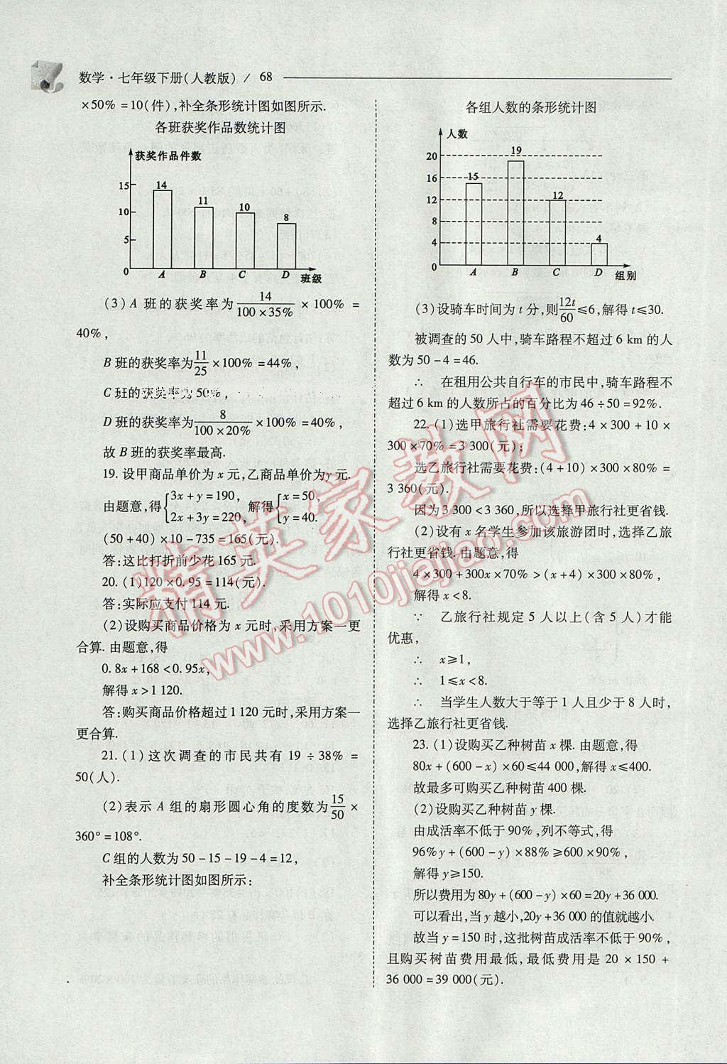 2017年新課程問題解決導(dǎo)學(xué)方案七年級數(shù)學(xué)下冊人教版 參考答案第68頁