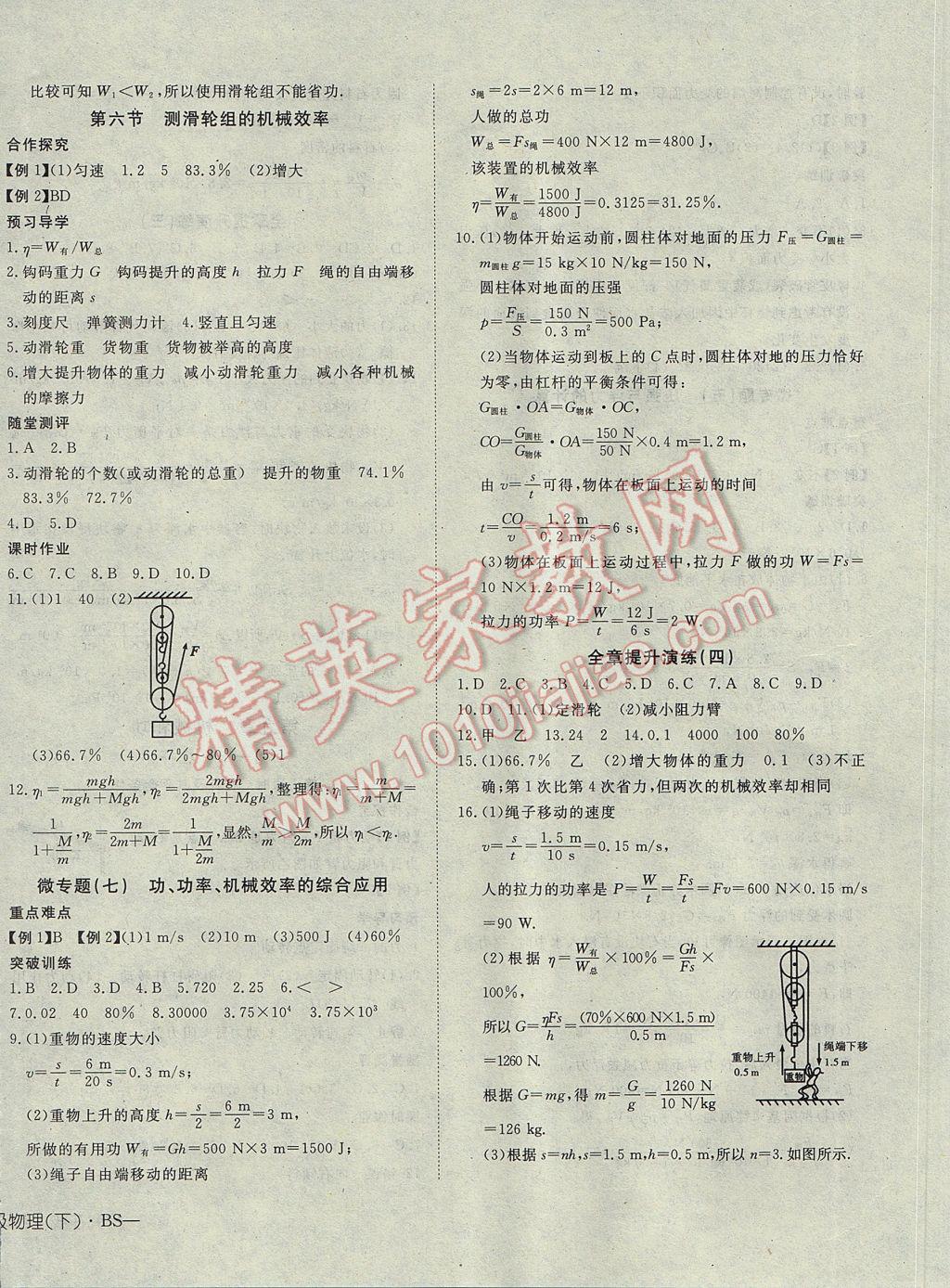 2017年探究在线高效课堂八年级物理下册北师大版 参考答案第12页