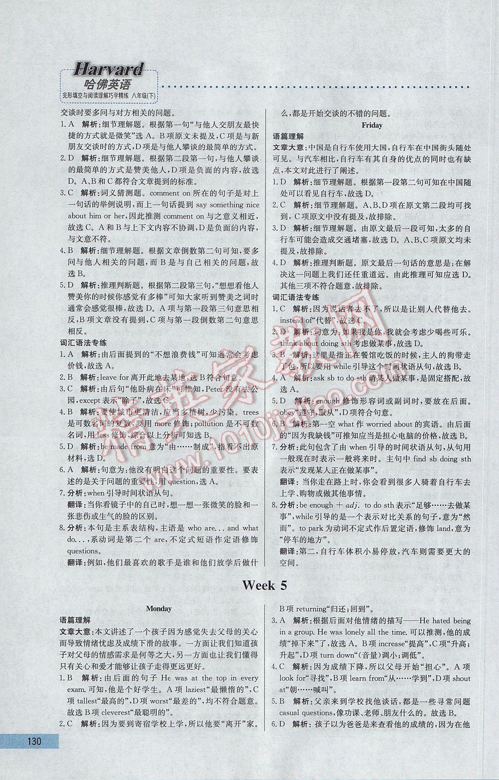 2017年哈佛英語完形填空與閱讀理解巧學(xué)精練八年級(jí)下冊(cè) 參考答案第10頁