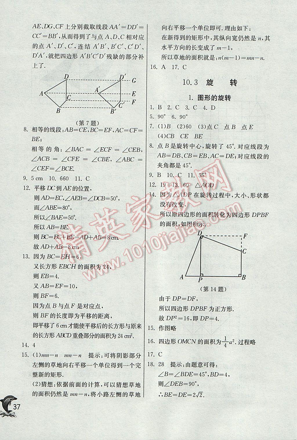 2017年實(shí)驗(yàn)班提優(yōu)訓(xùn)練七年級數(shù)學(xué)下冊華師大版 參考答案第37頁