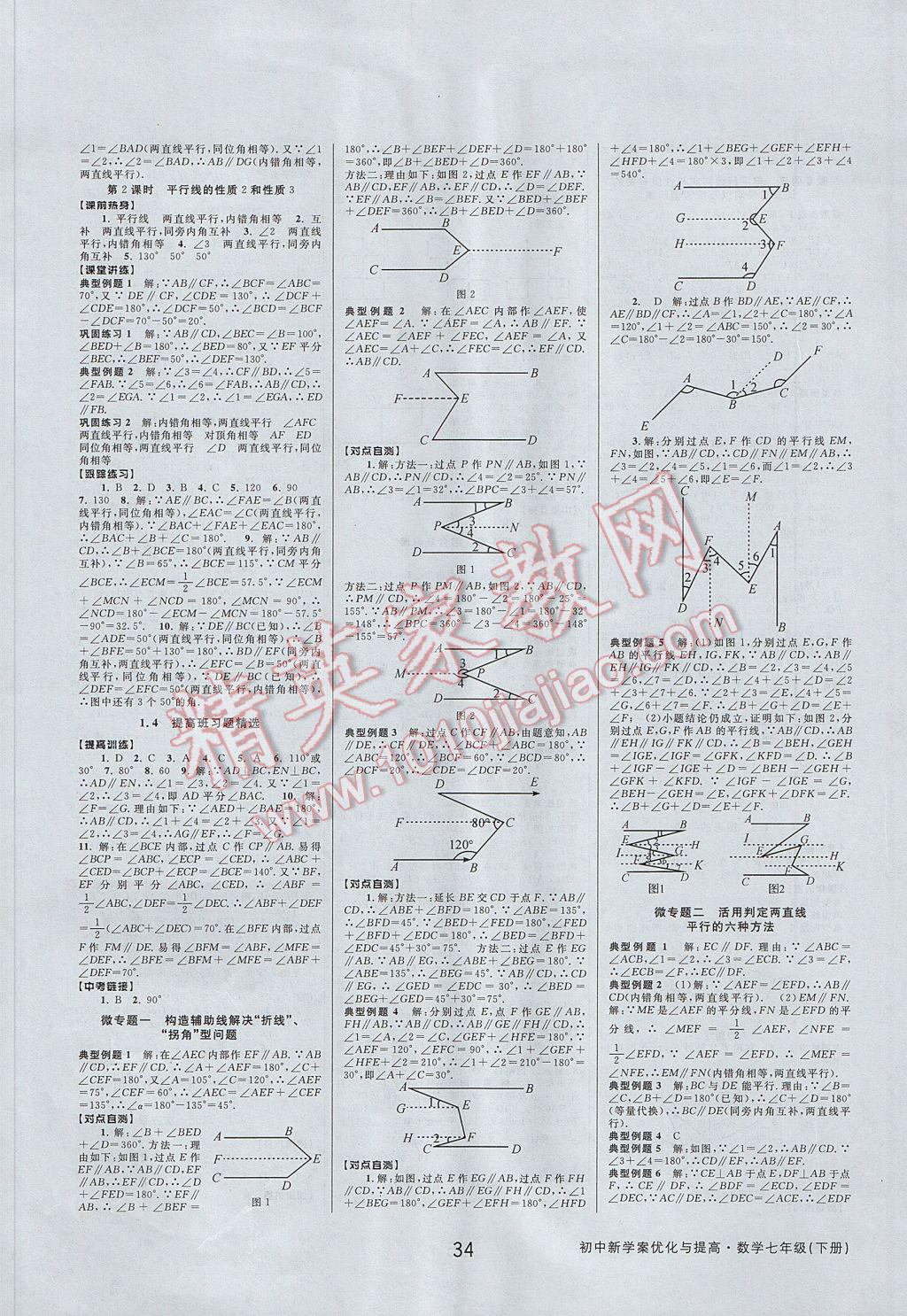 2017年初中新學案優(yōu)化與提高七年級數(shù)學下冊浙教版 參考答案第2頁