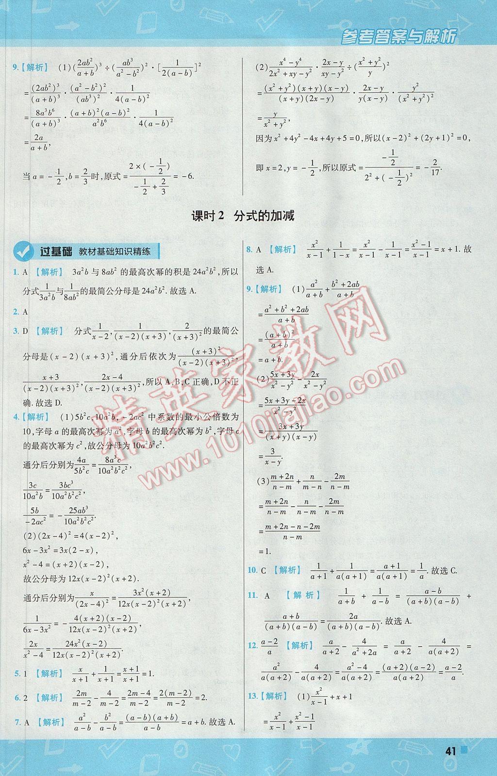 2017年一遍过初中数学七年级下册沪科版 参考答案第41页