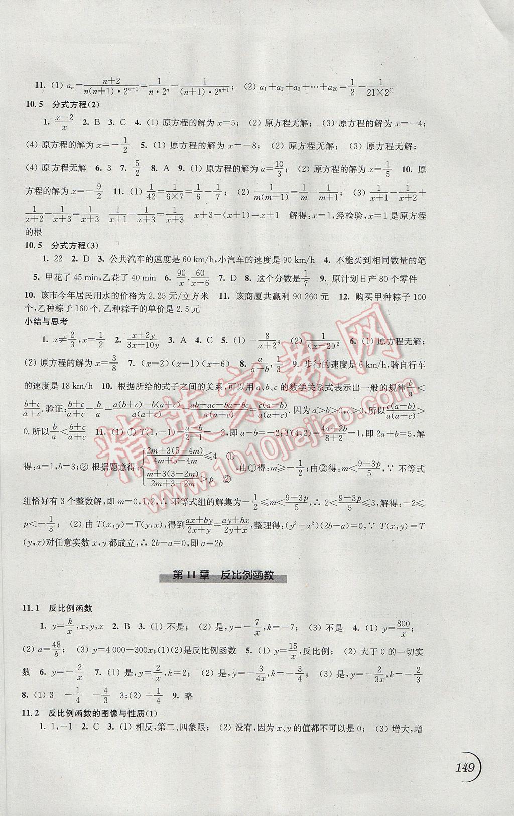 2017年同步练习八年级数学下册苏科版江苏凤凰科学技术出版社 参考答案第7页