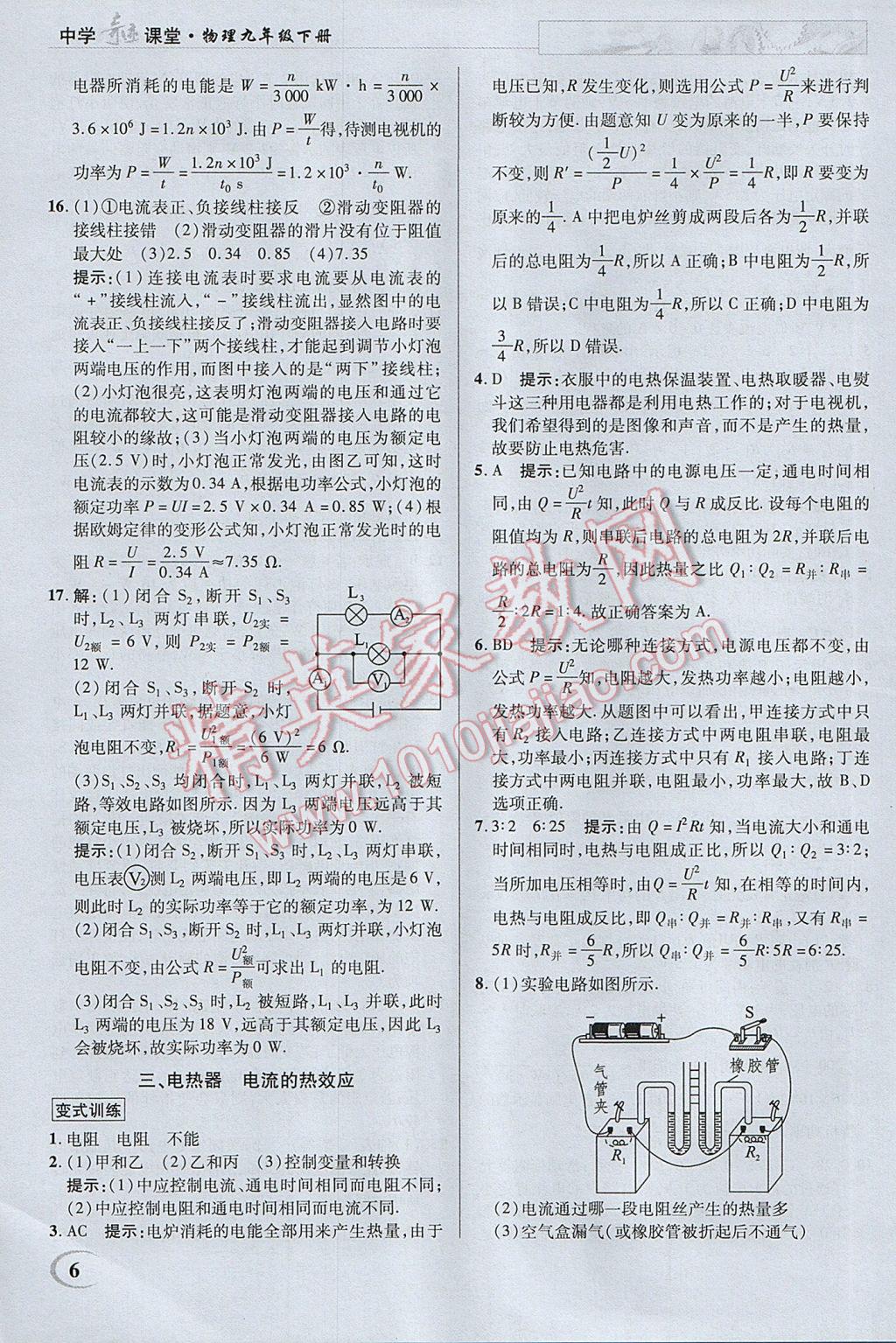 2017年英才教程中学奇迹课堂教材解析完全学习攻略九年级物理下册苏科版 参考答案第6页