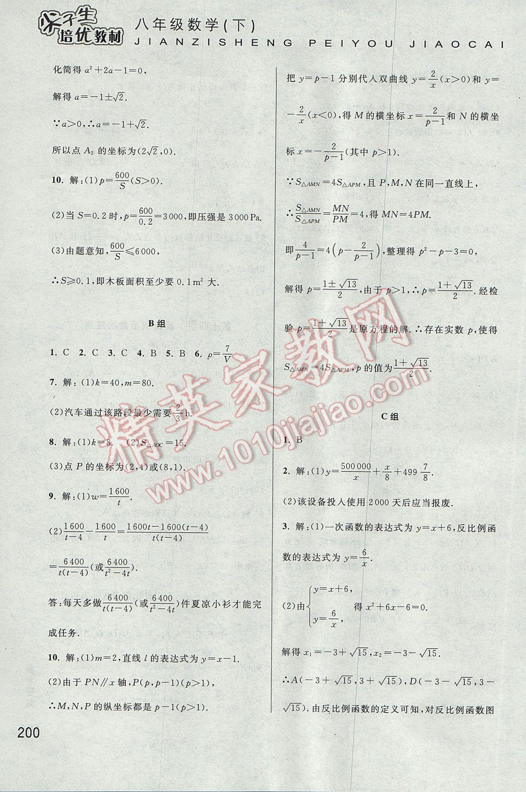 2017年尖子生培優(yōu)教材八年級數(shù)學(xué)下冊 參考答案第19頁