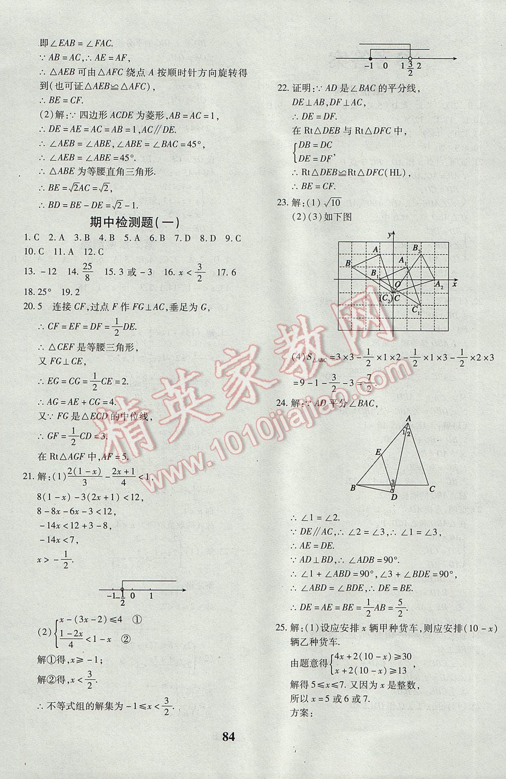 2017年黄冈360度定制密卷八年级数学下册北师大版 参考答案第4页