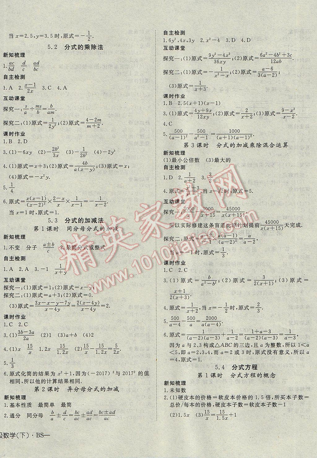 2017年探究在線高效課堂八年級(jí)數(shù)學(xué)下冊(cè)北師大版 參考答案第8頁