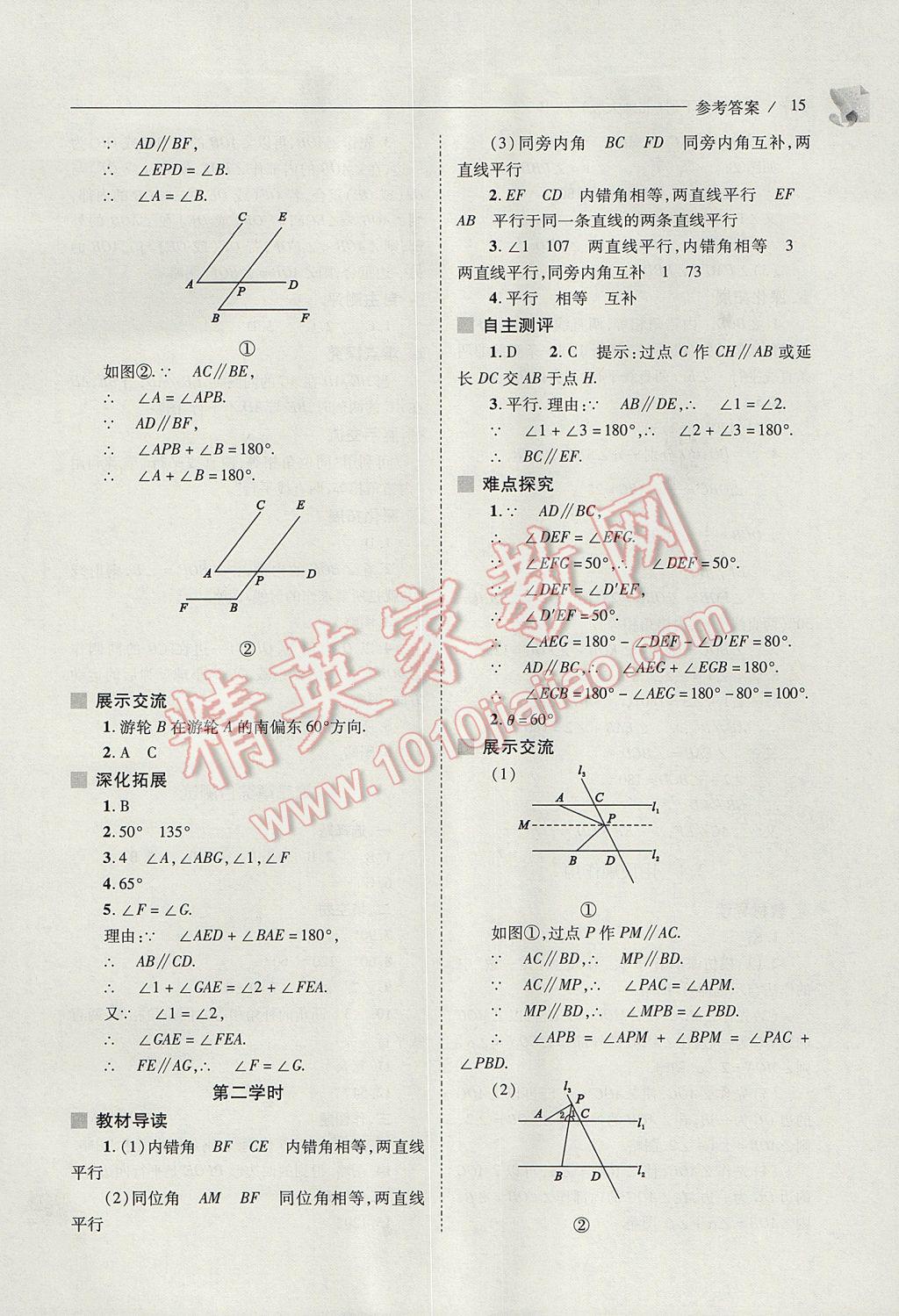 2017年新課程問題解決導(dǎo)學(xué)方案七年級數(shù)學(xué)下冊北師大版 參考答案第15頁