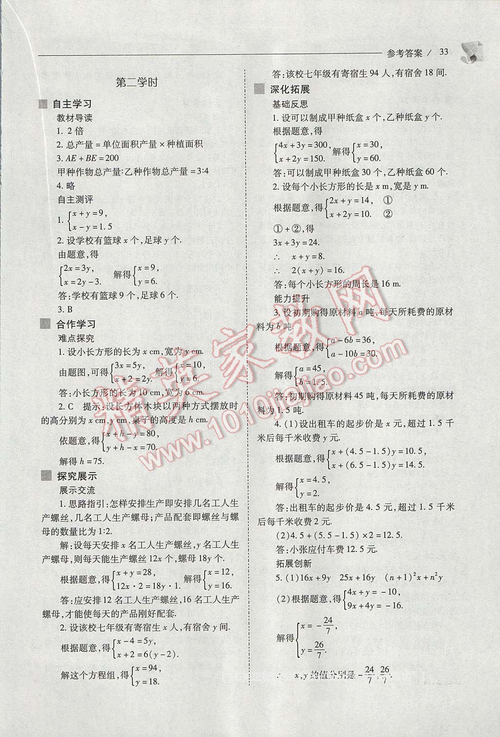 2017年新課程問題解決導(dǎo)學(xué)方案七年級數(shù)學(xué)下冊人教版 參考答案第33頁