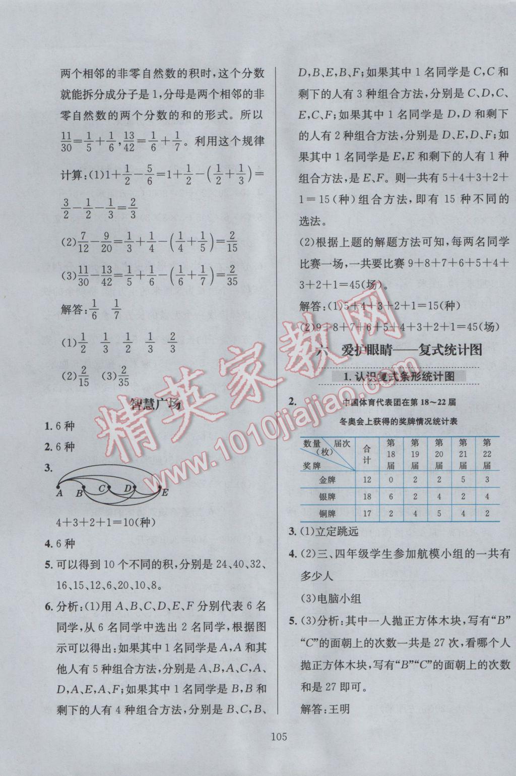 2017年小学教材全练五年级数学下册青岛版六三制 参考答案第9页