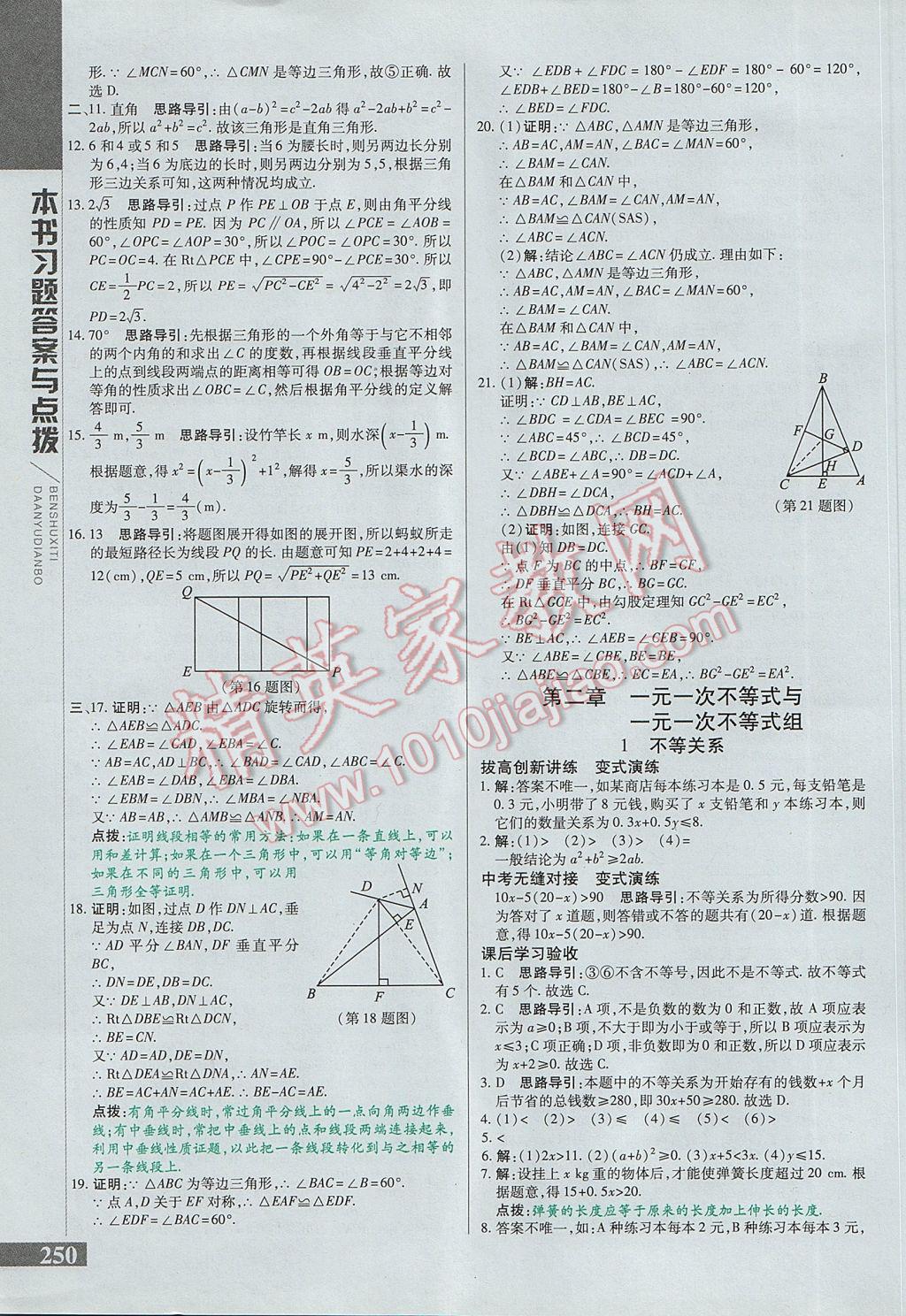 2017年倍速学习法八年级数学下册北师大版 参考答案第7页