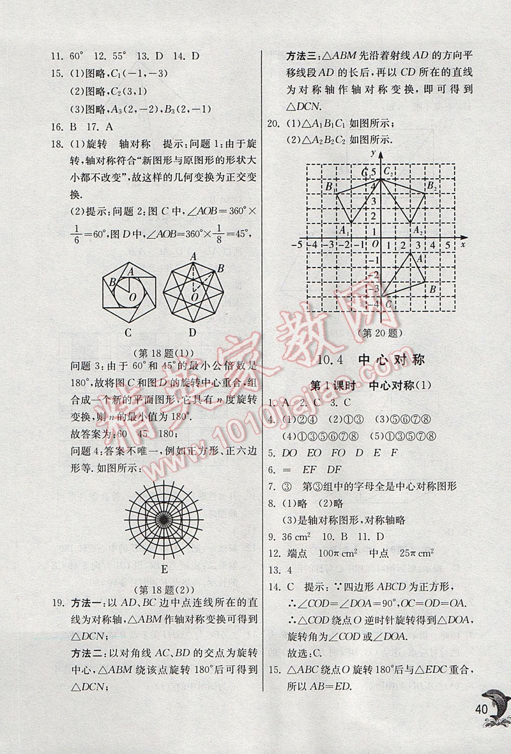 2017年實(shí)驗(yàn)班提優(yōu)訓(xùn)練七年級(jí)數(shù)學(xué)下冊(cè)華師大版 參考答案第40頁