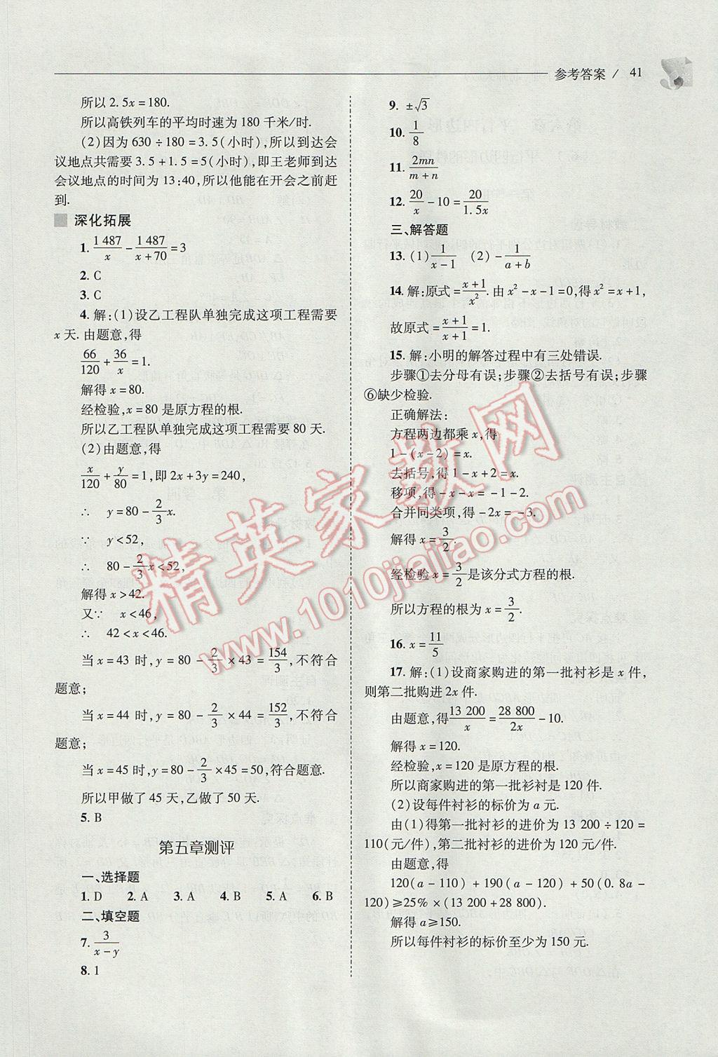 2017年新课程问题解决导学方案八年级数学下册北师大版 参考答案第41页