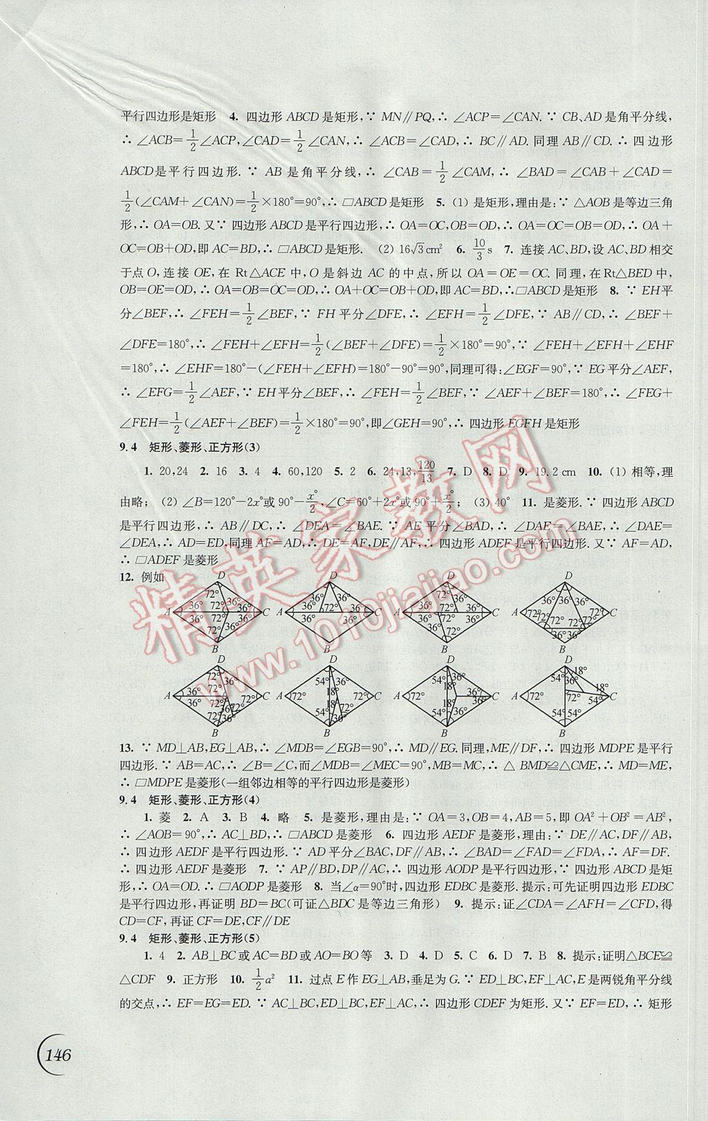 2017年同步練習(xí)八年級數(shù)學(xué)下冊蘇科版江蘇鳳凰科學(xué)技術(shù)出版社 參考答案第4頁