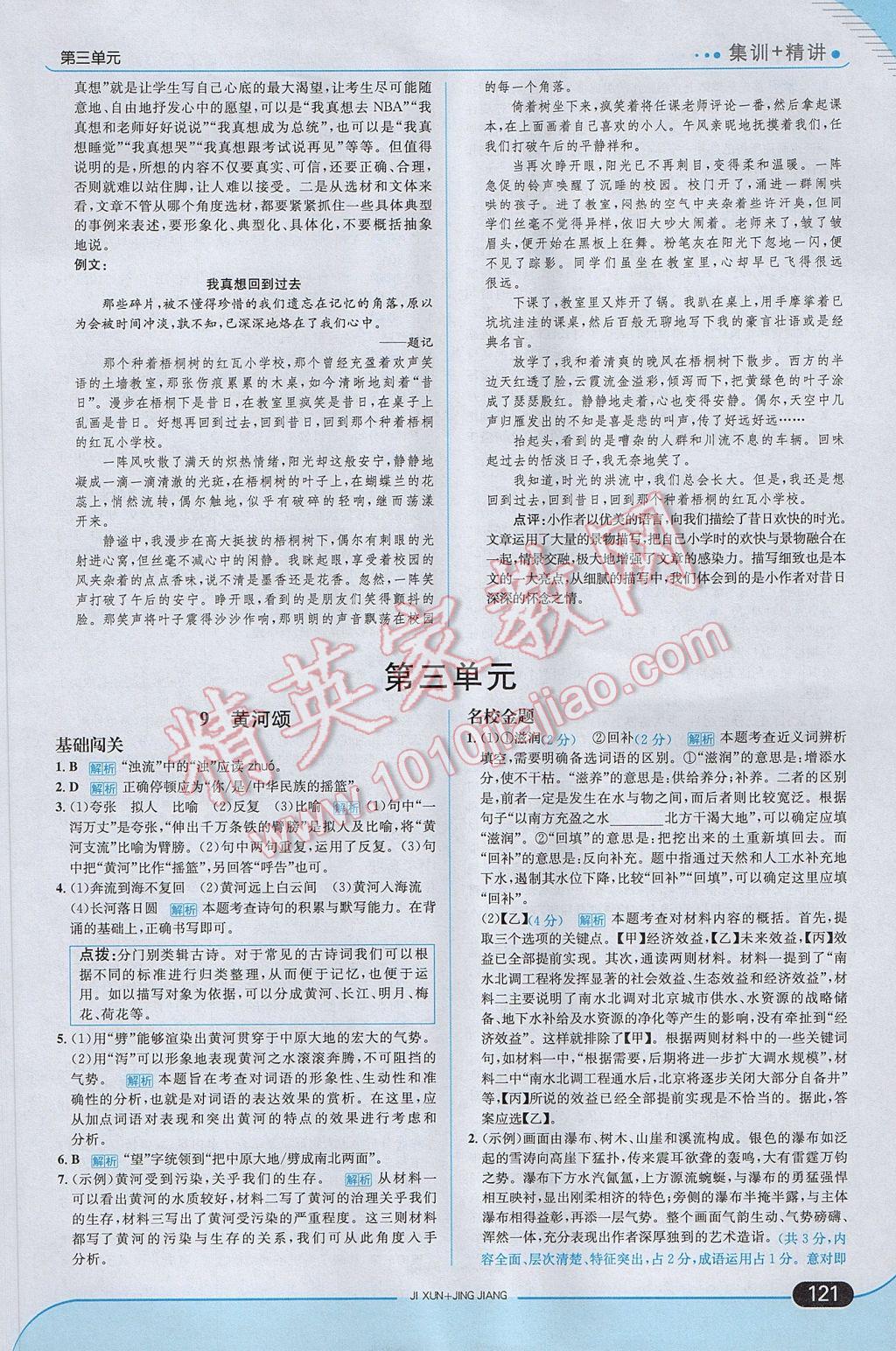 2017年走向中考考場(chǎng)七年級(jí)語(yǔ)文下冊(cè)河大版 參考答案第11頁(yè)