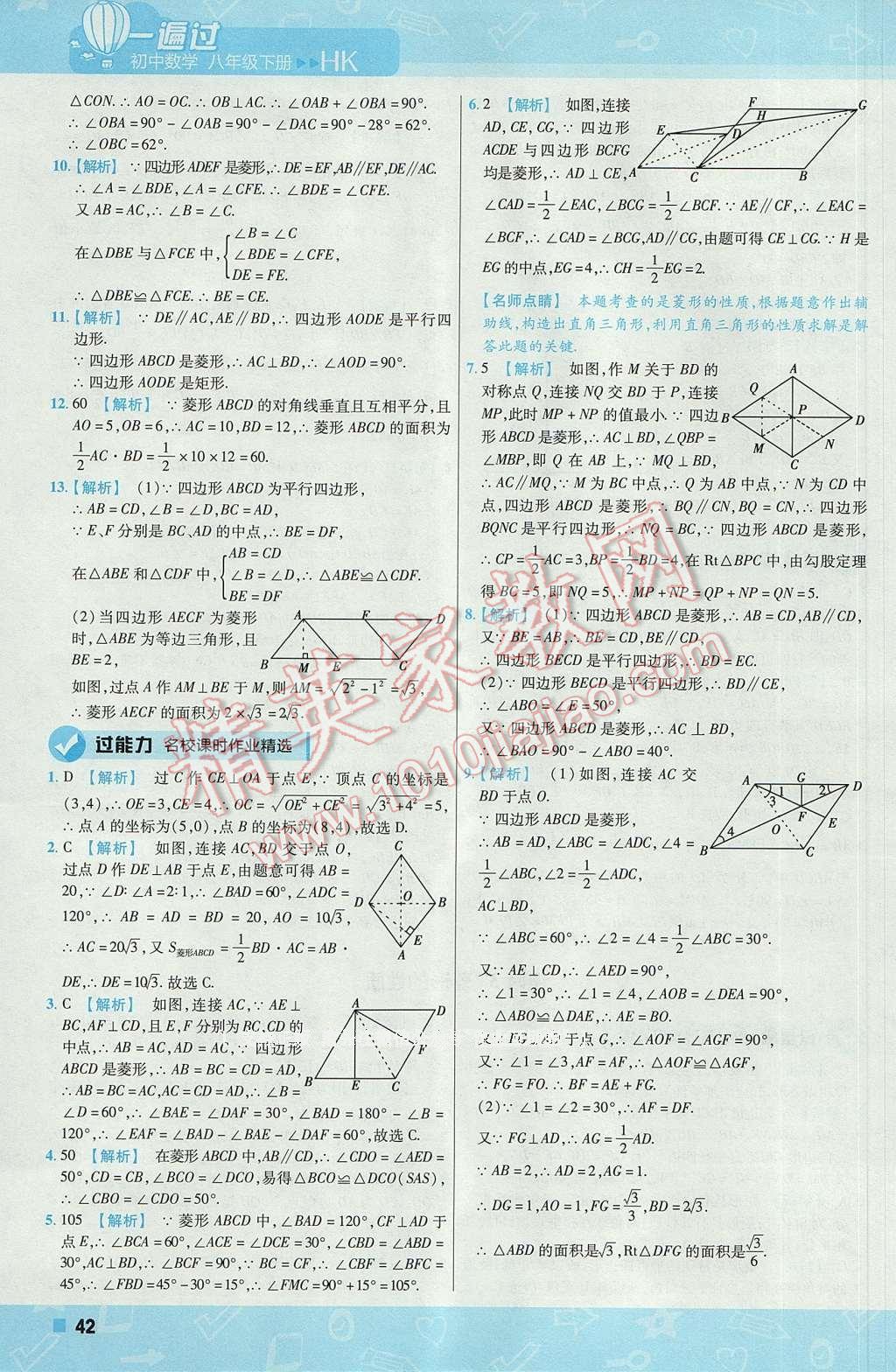 2017年一遍过初中数学八年级下册沪科版 参考答案第42页