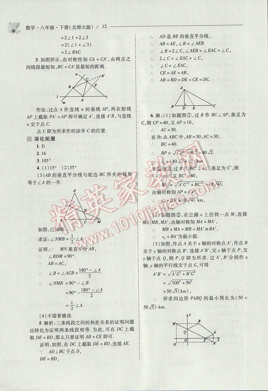 2017年新课程问题解决导学方案八年级数学下册北师大版 参考答案第12页