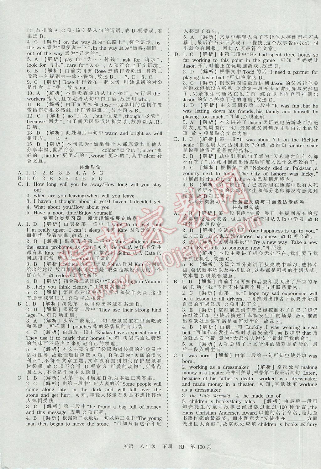 2017年王朝霞考点梳理时习卷八年级英语下册人教版 参考答案第12页