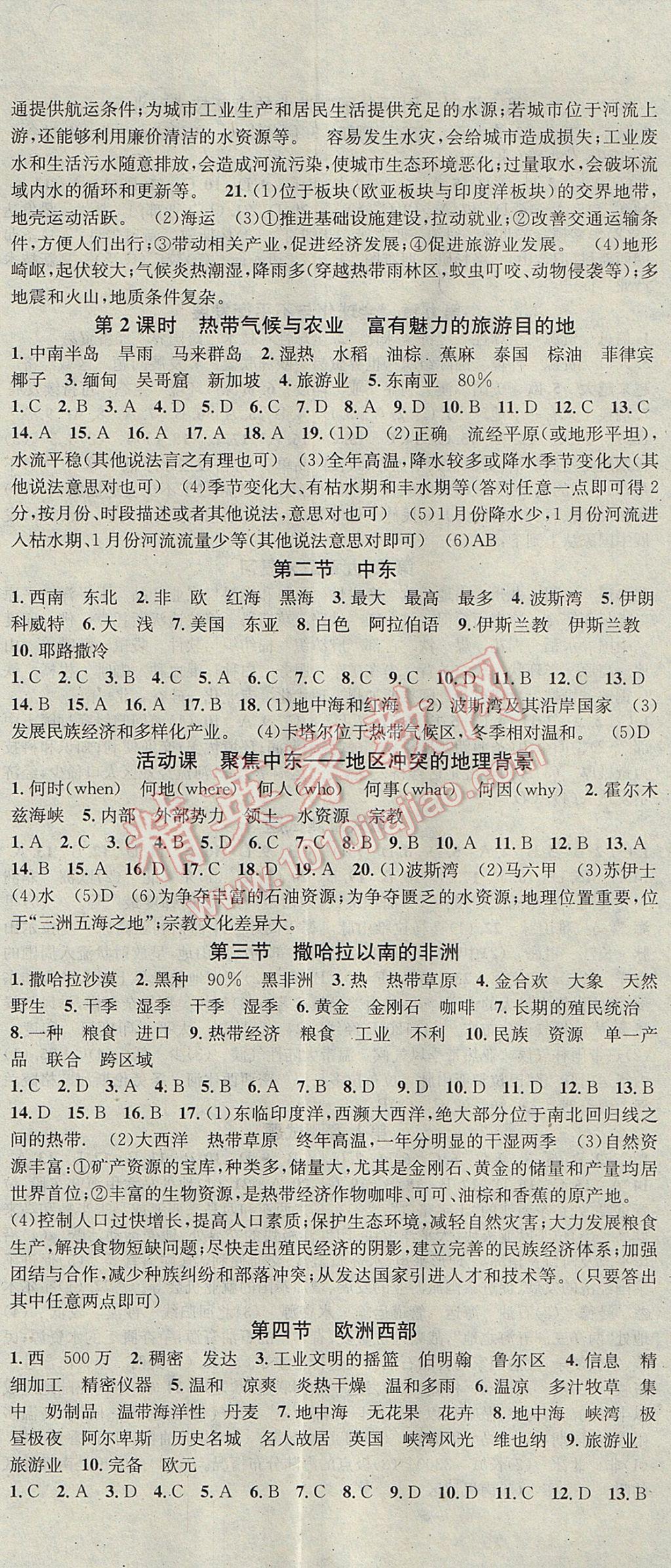 2017年名校課堂滾動(dòng)學(xué)習(xí)法七年級(jí)地理下冊(cè)商務(wù)星球版 參考答案第2頁(yè)