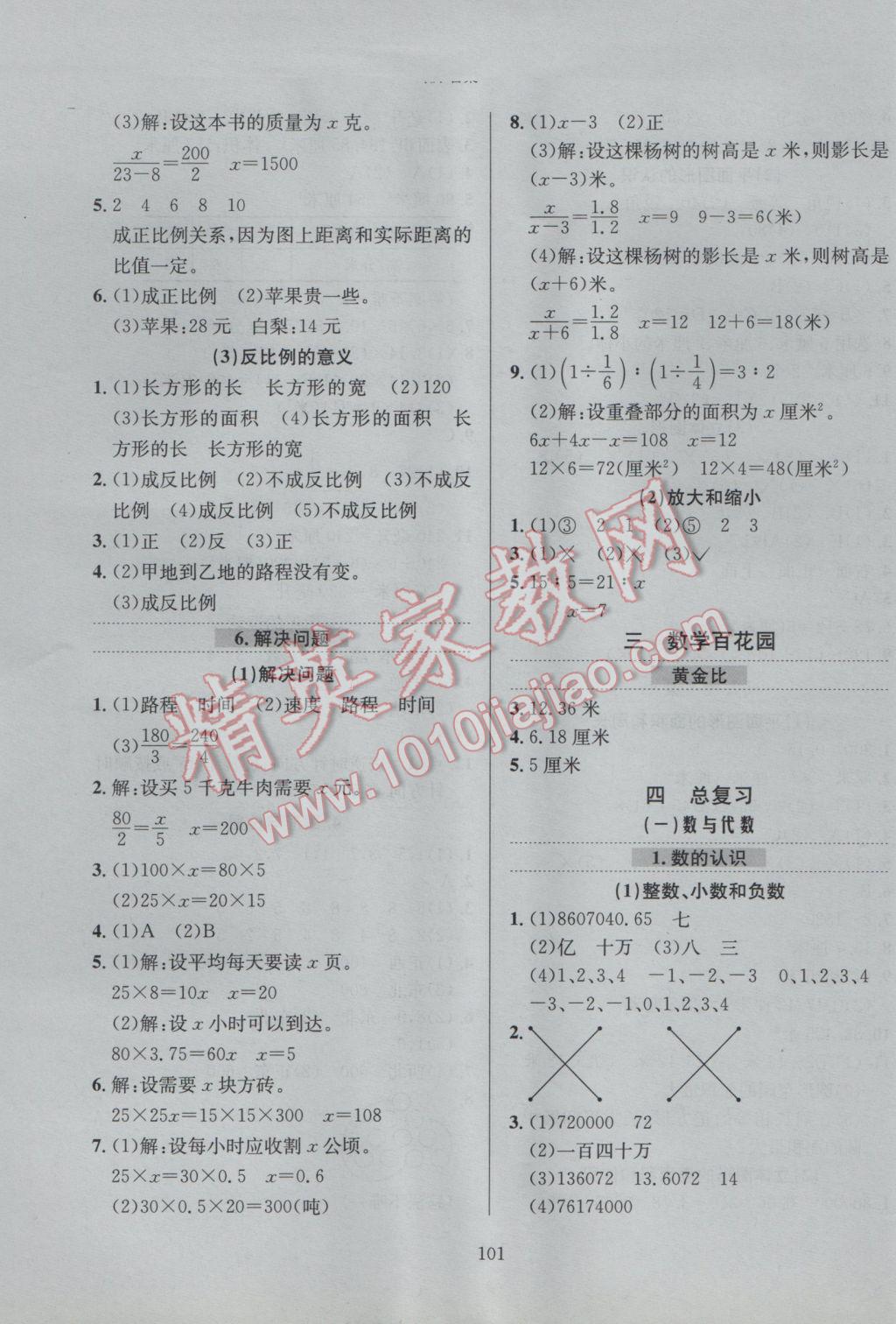 2017年小學(xué)教材全練六年級(jí)數(shù)學(xué)下冊(cè)北京版北京課改專用 參考答案第5頁(yè)