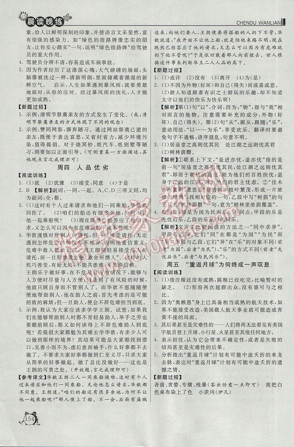 2017年初中语文晨读晚练七年级语文下册&nbsp;参考答案第18页