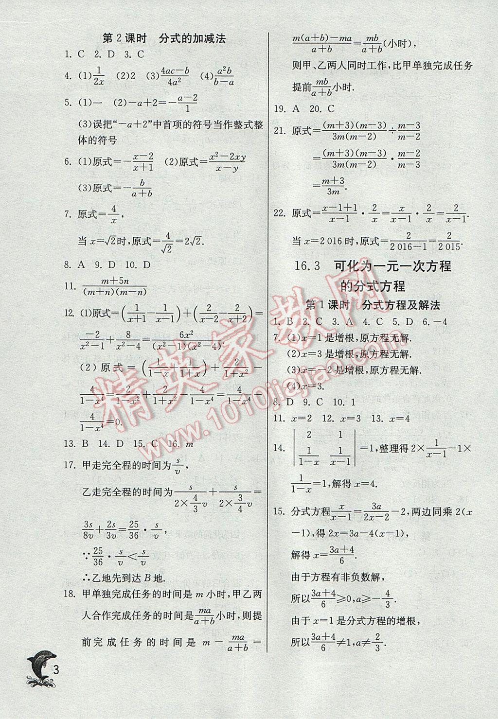 2017年实验班提优训练八年级数学下册华师大版 参考答案第3页