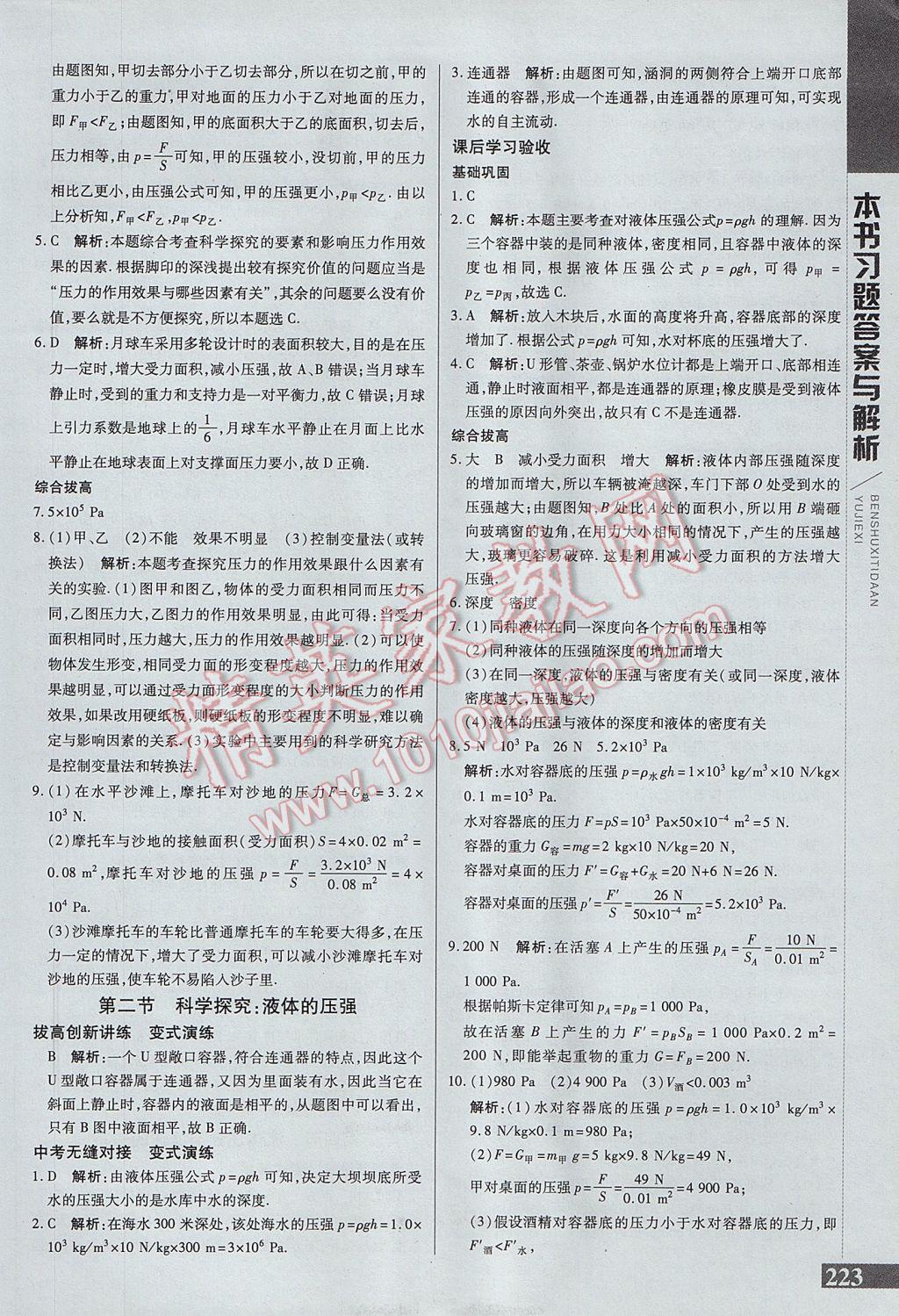 2017年倍速學(xué)習(xí)法八年級物理下冊滬科版 參考答案第5頁