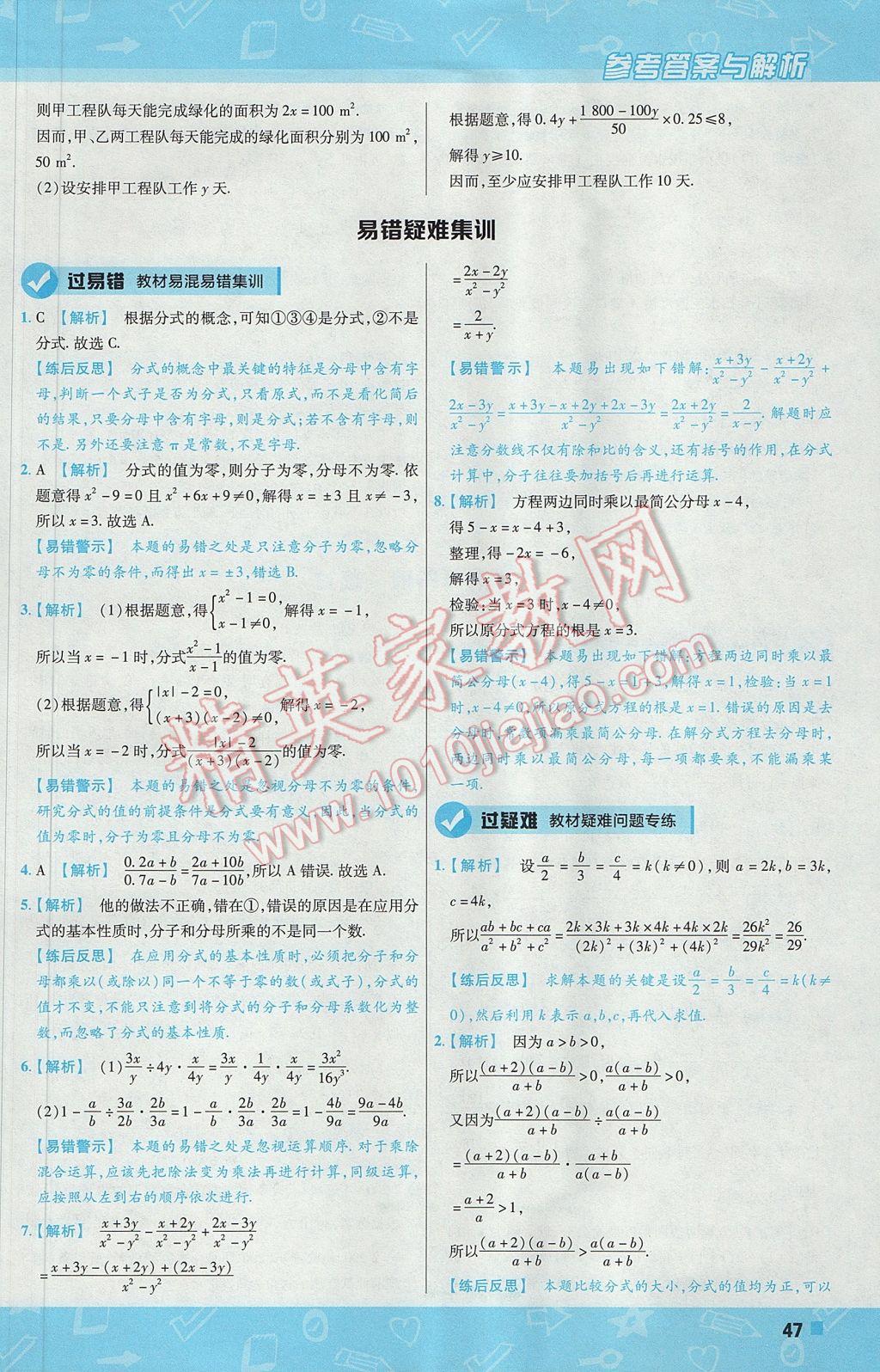 2017年一遍过初中数学七年级下册沪科版 参考答案第47页