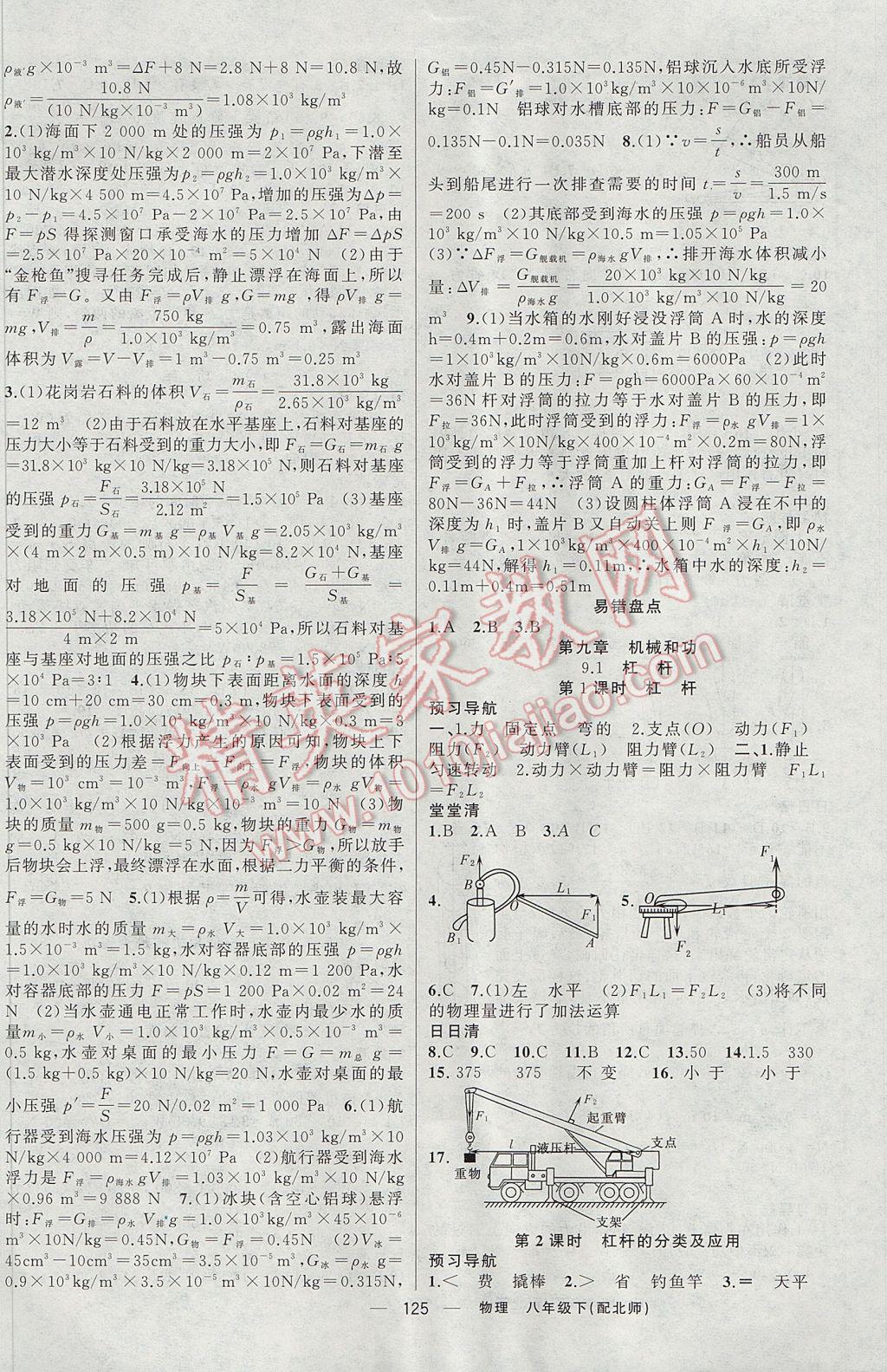 2017年四清导航八年级物理下册北师大版 参考答案第6页