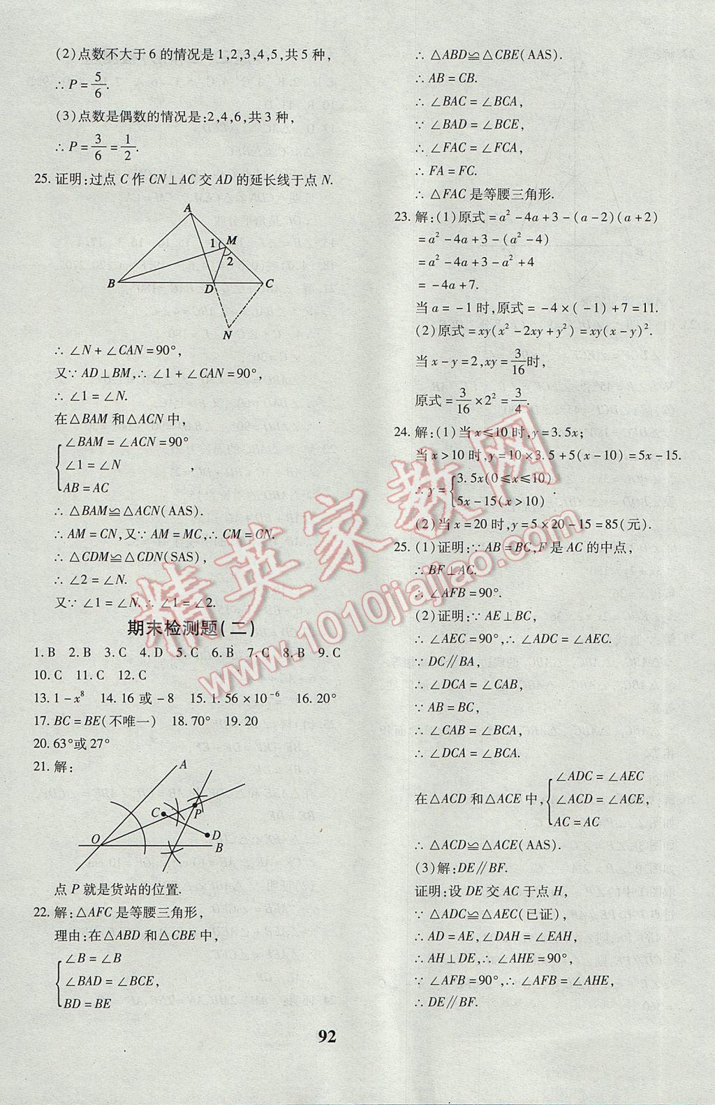 2017年黄冈360度定制密卷七年级数学下册北师大版 参考答案第12页