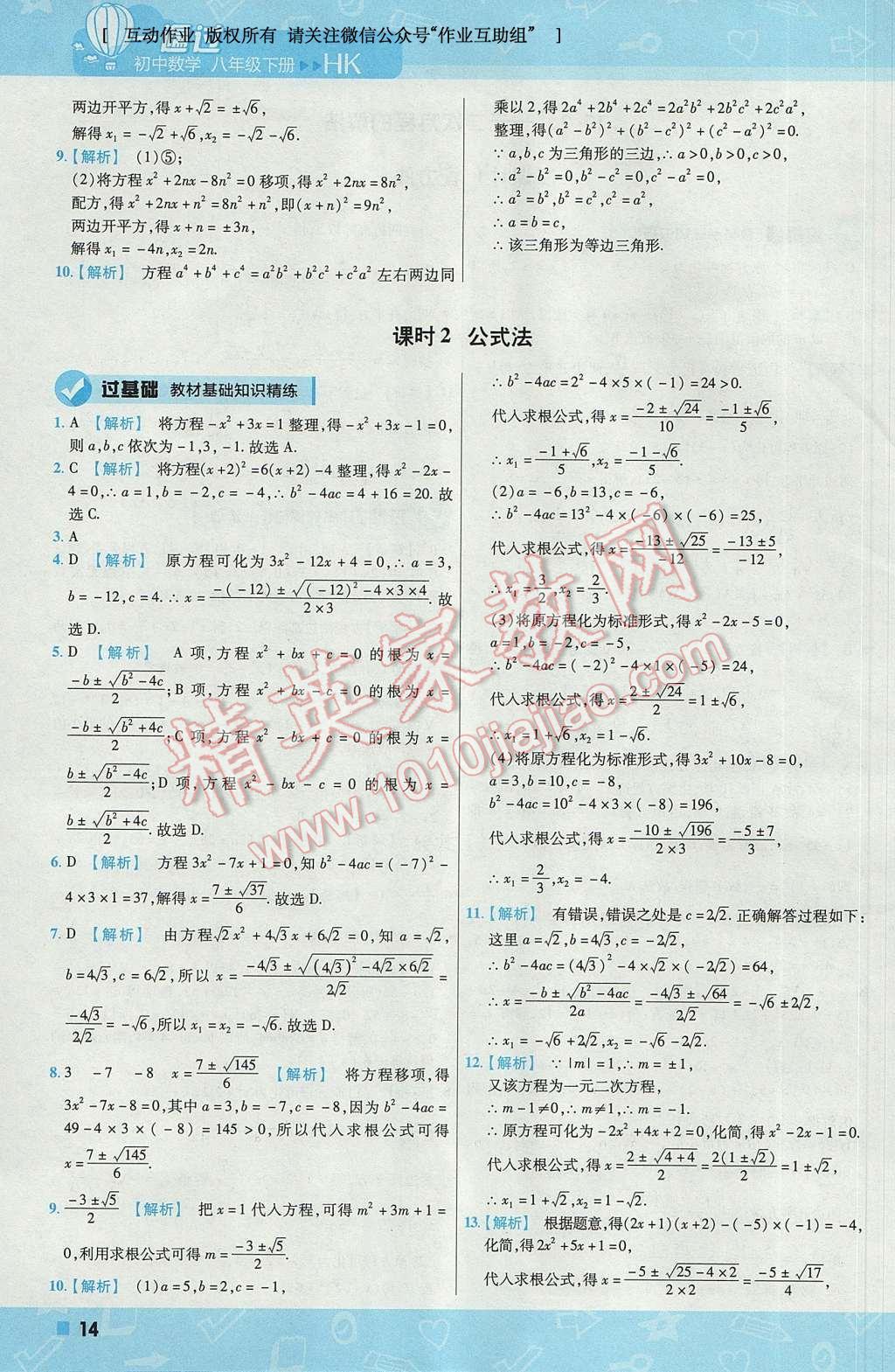 2017年一遍过初中数学八年级下册沪科版 参考答案第14页