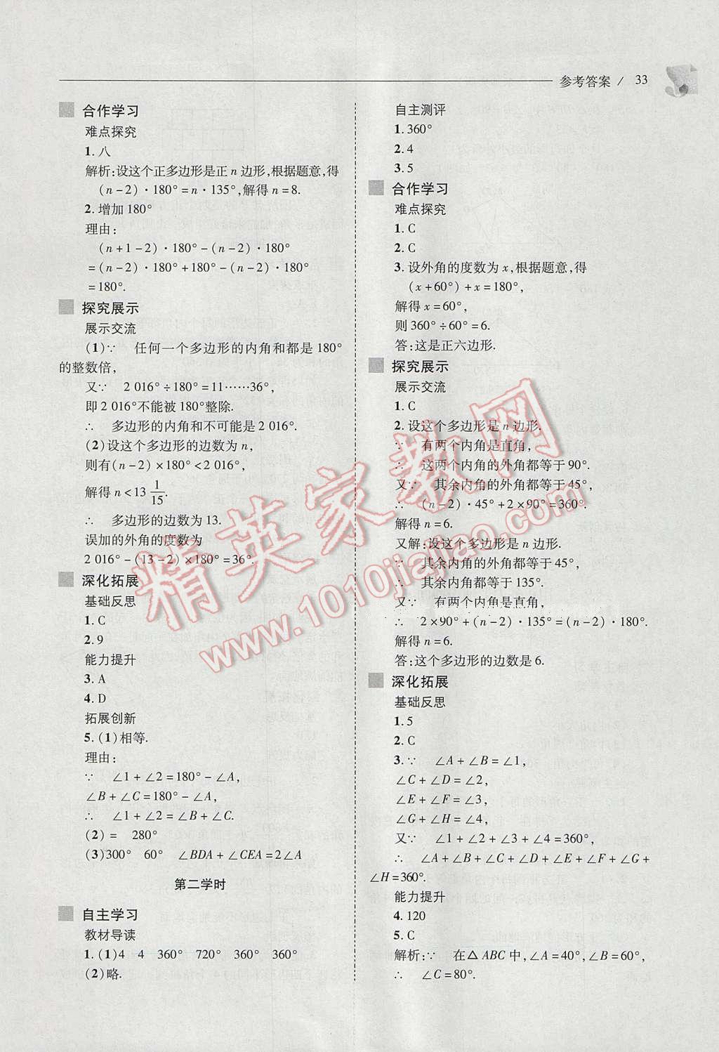 2017年新課程問題解決導(dǎo)學(xué)方案七年級(jí)數(shù)學(xué)下冊(cè)華東師大版 參考答案第33頁(yè)