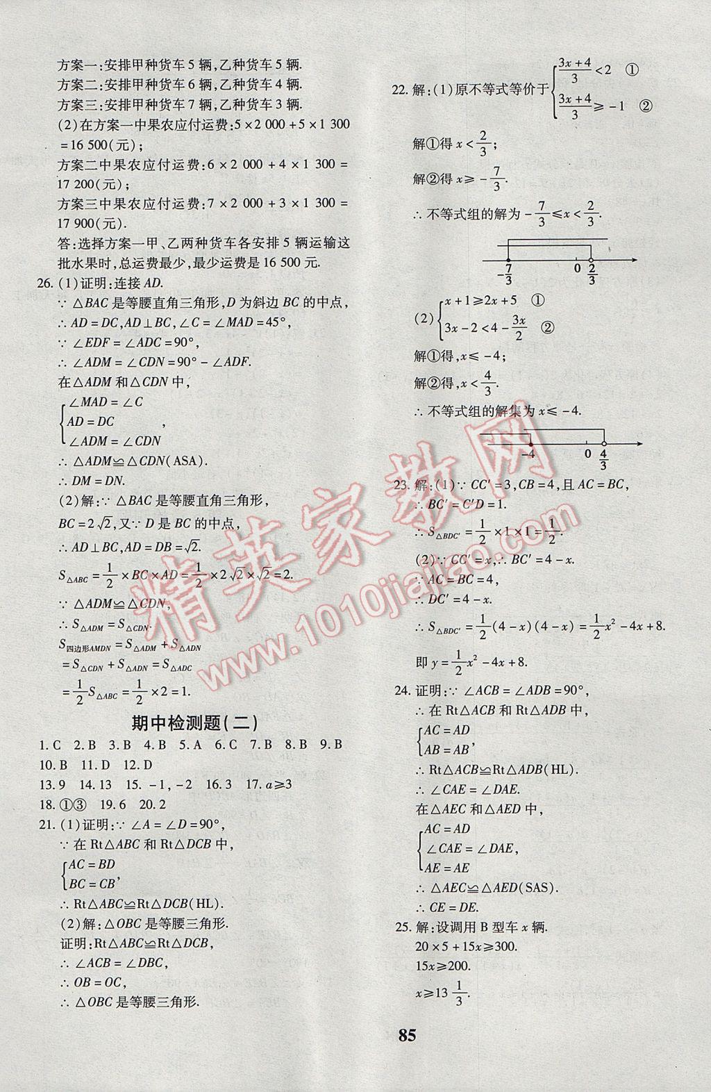 2017年黄冈360度定制密卷八年级数学下册北师大版 参考答案第5页