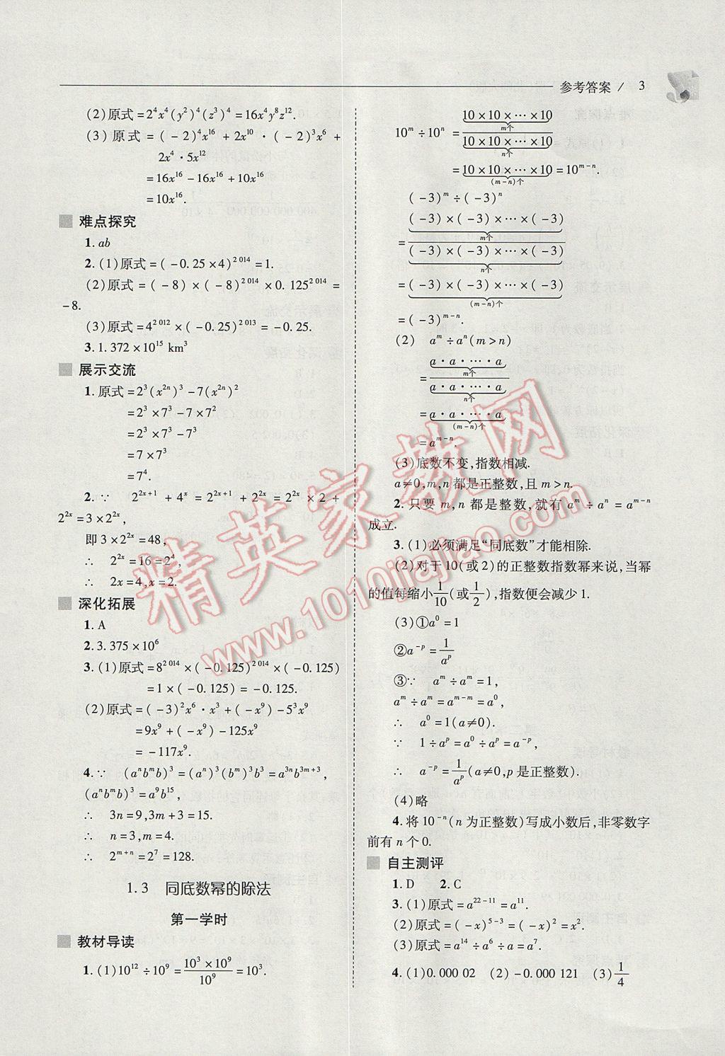 2017年新課程問題解決導學方案七年級數(shù)學下冊北師大版 參考答案第3頁