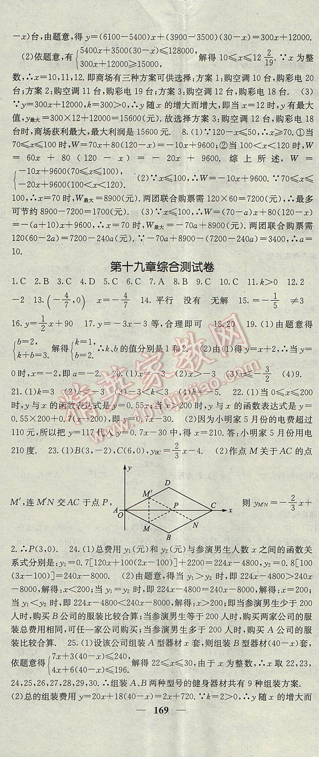 2017年名校课堂内外八年级数学下册人教版 参考答案第29页