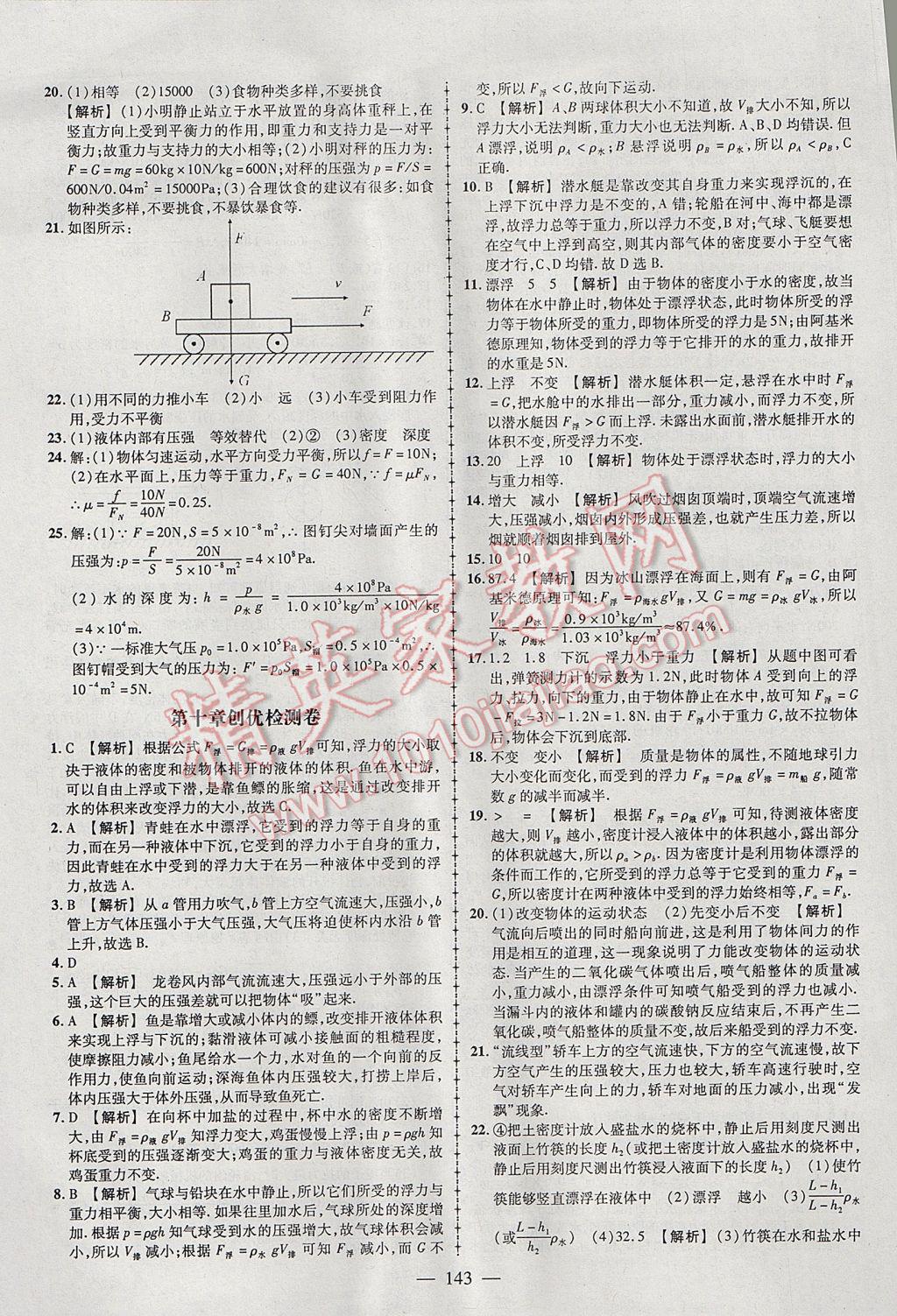 2017年黃岡創(chuàng)優(yōu)作業(yè)導(dǎo)學(xué)練八年級(jí)物理下冊(cè)教科版 參考答案第29頁(yè)