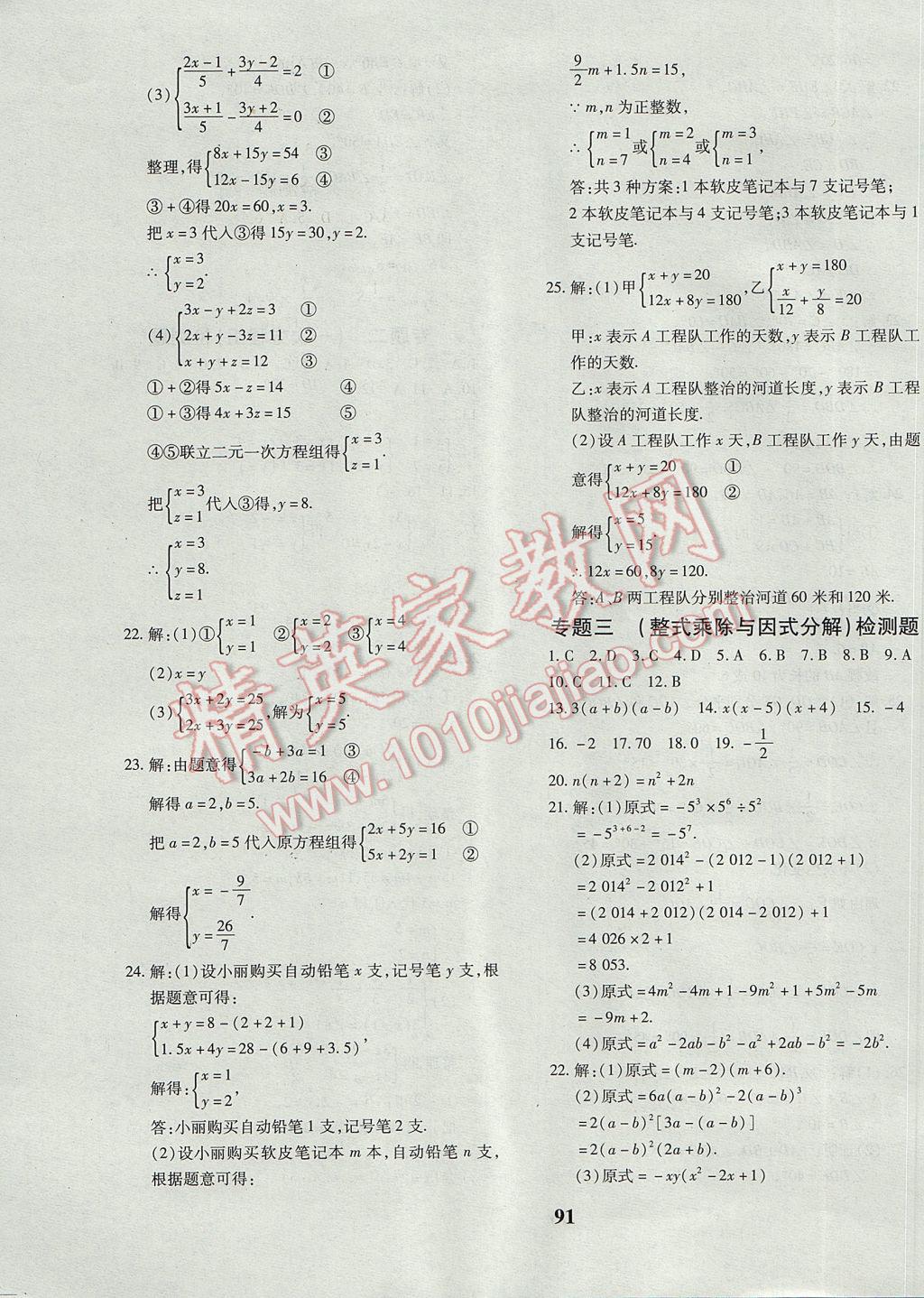 2017年黄冈360度定制密卷七年级数学下册青岛版 参考答案第11页