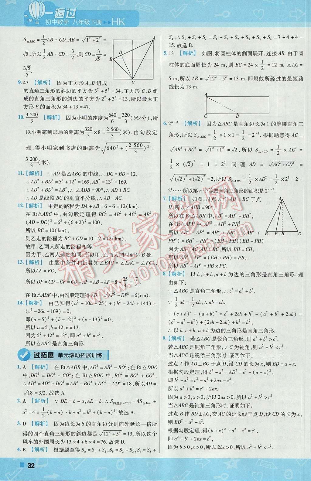 2017年一遍过初中数学八年级下册沪科版 参考答案第32页