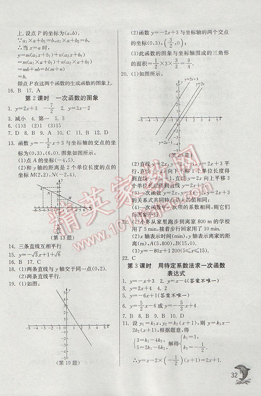 2017年實(shí)驗(yàn)班提優(yōu)訓(xùn)練八年級(jí)數(shù)學(xué)下冊(cè)青島版 參考答案第32頁(yè)