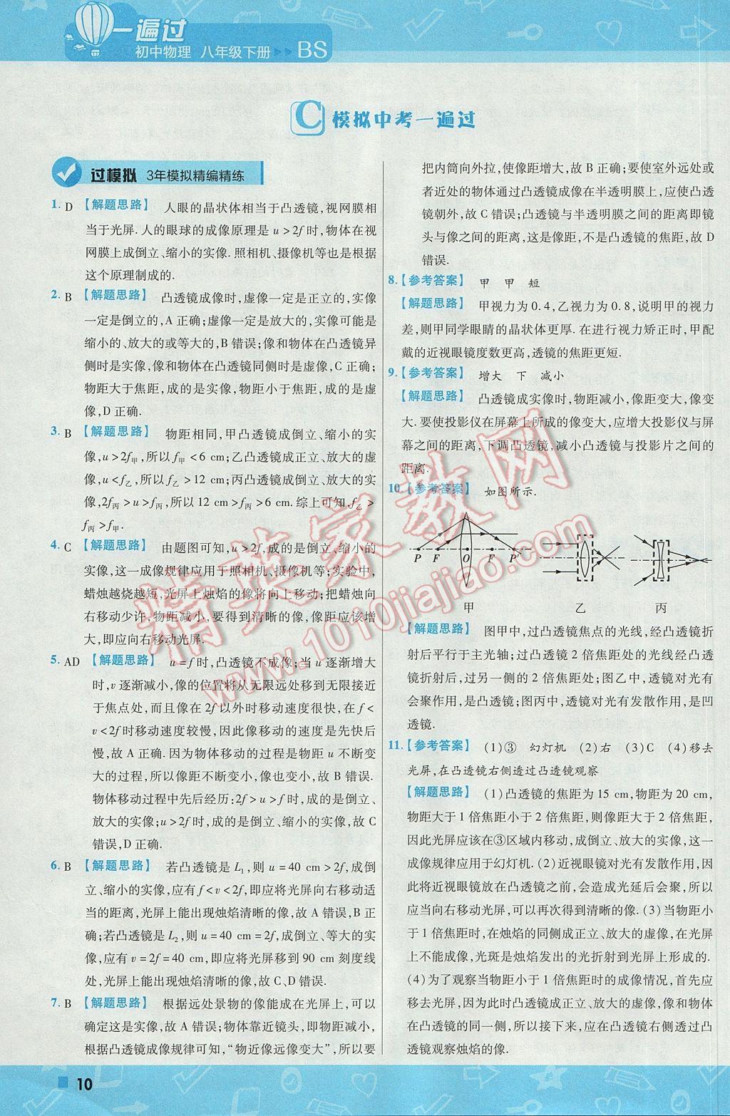 2017年一遍过初中物理八年级下册北师大版 参考答案第10页