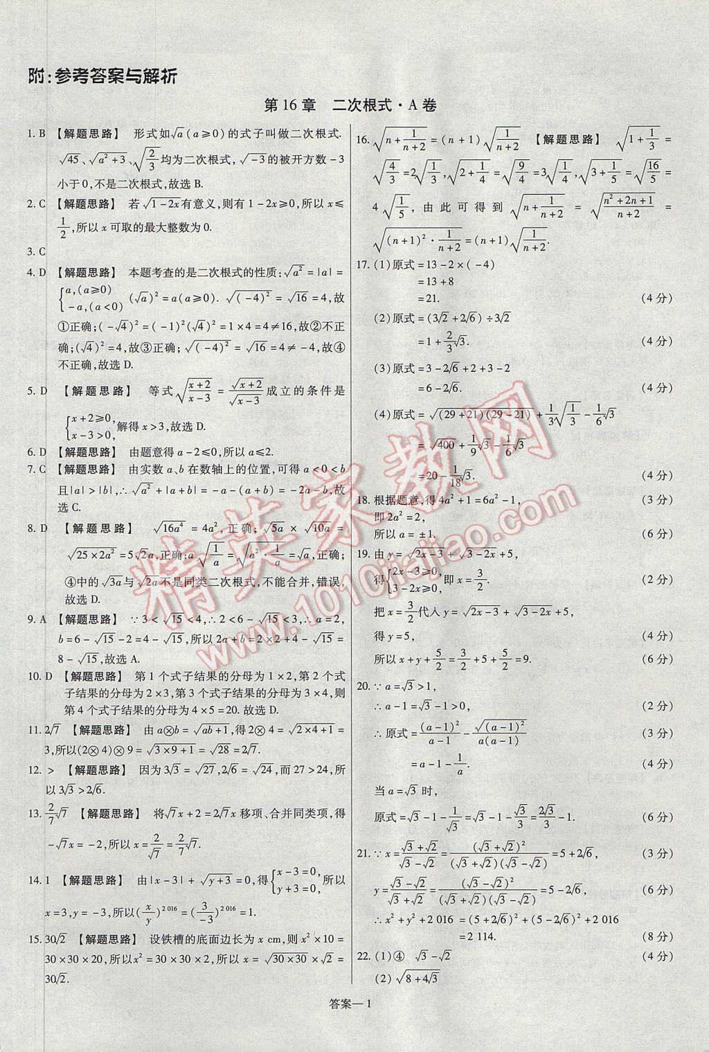 2017年金考卷活页题选八年级数学下册沪科版 参考答案第1页