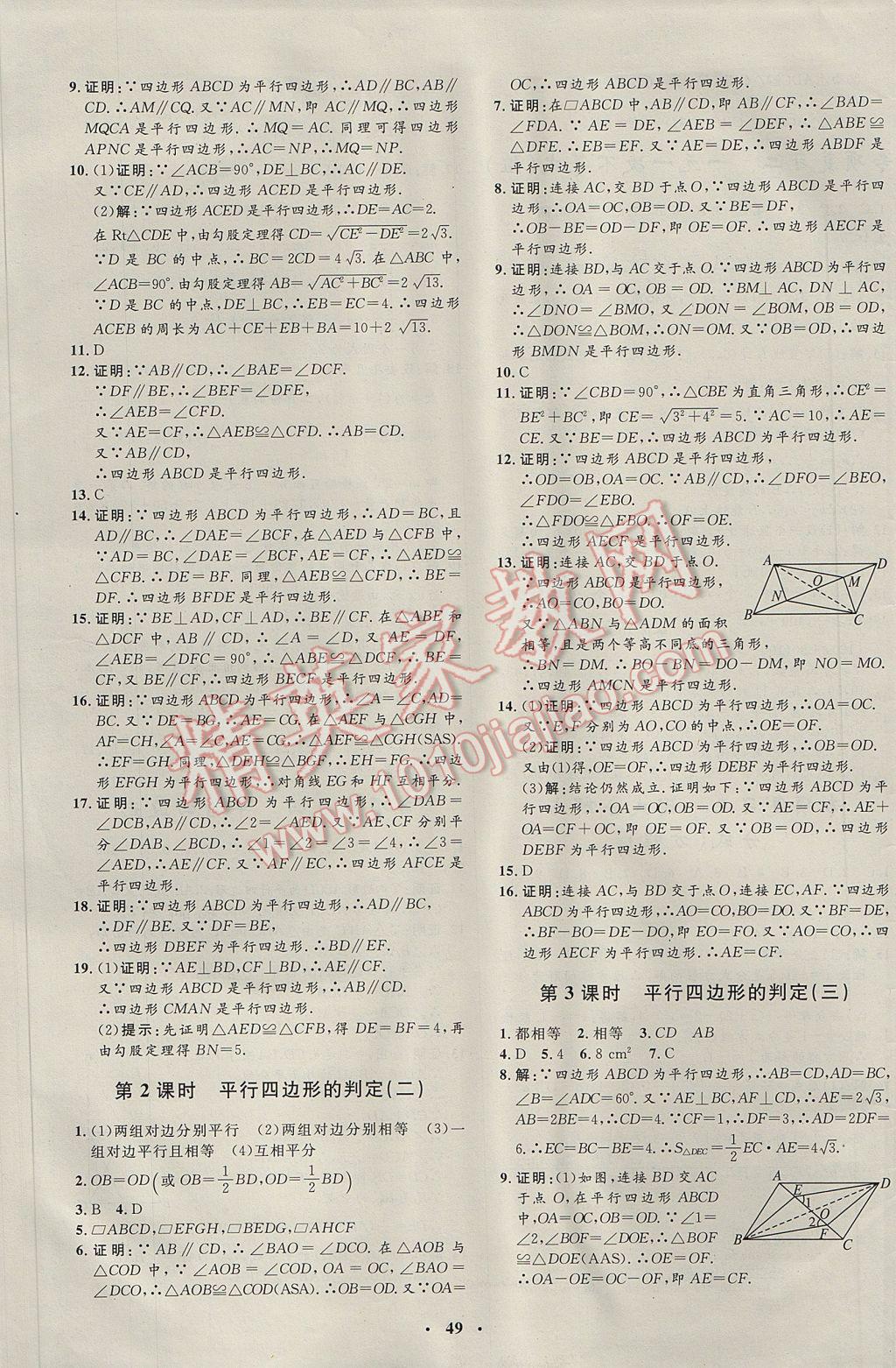 2017年非常1加1完全題練八年級數(shù)學下冊北師大版 參考答案第17頁