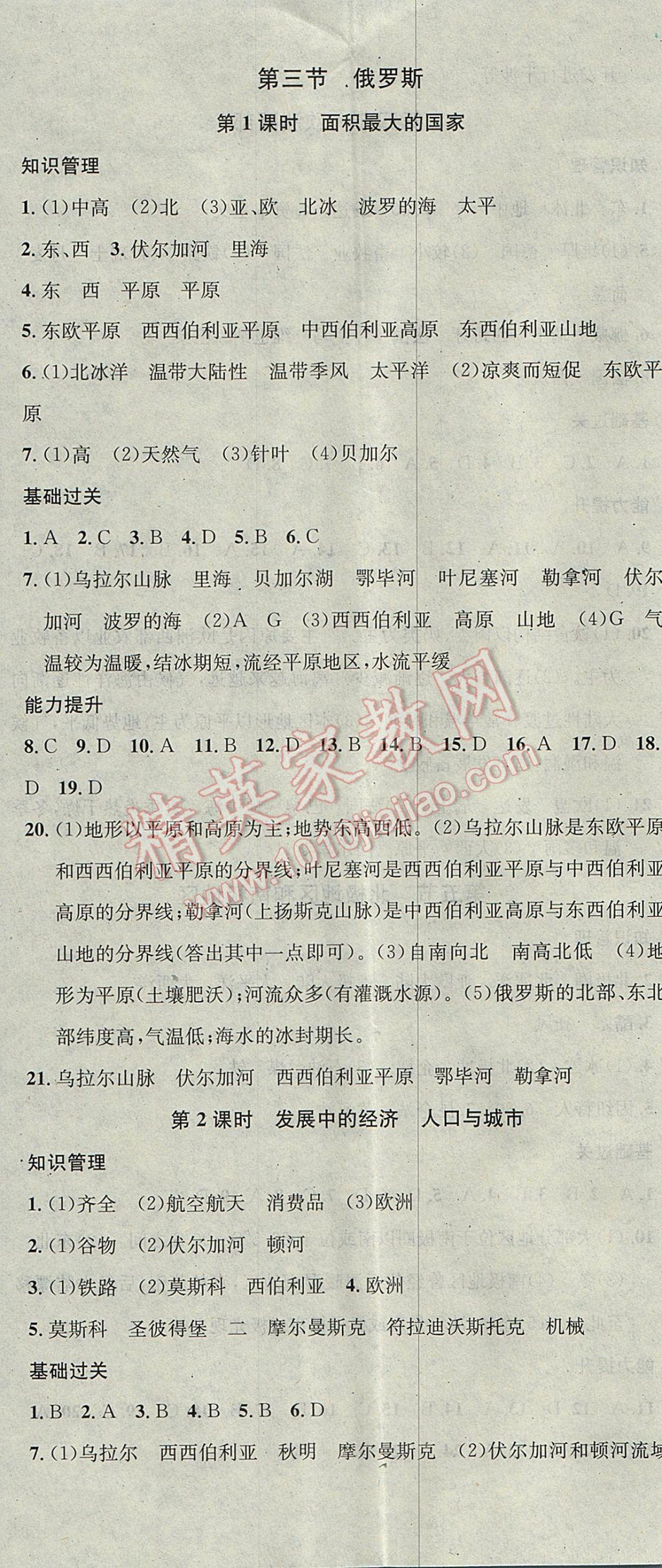 2017年名校課堂滾動(dòng)學(xué)習(xí)法七年級(jí)地理下冊(cè)湘教版 參考答案第11頁(yè)