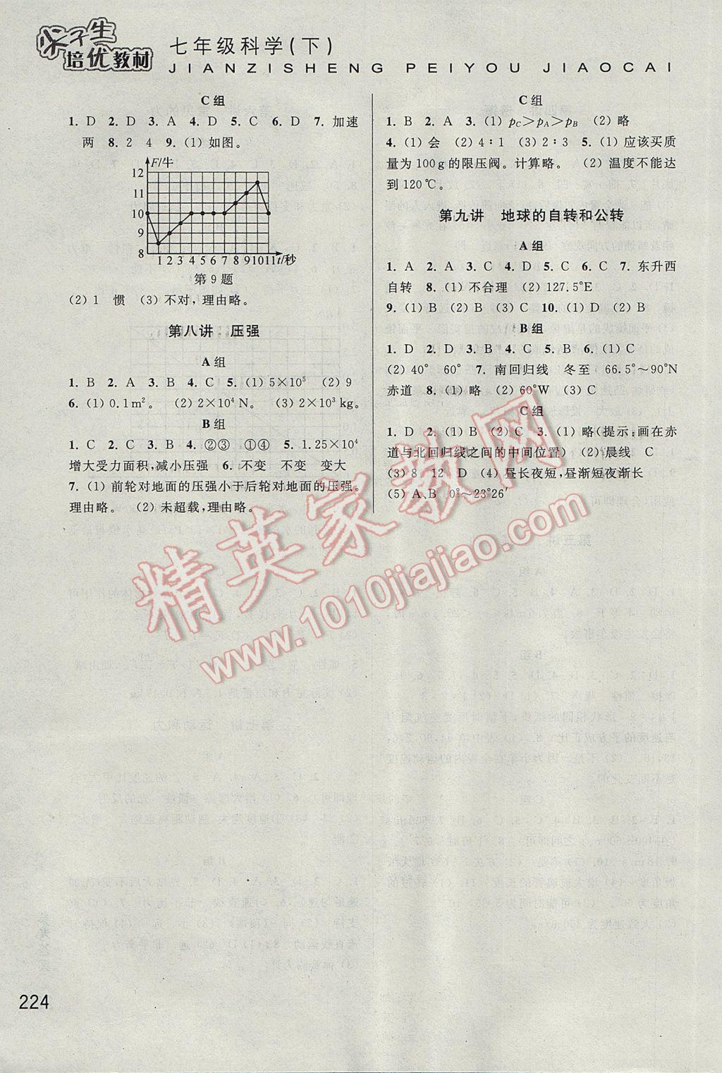 2017年尖子生培優(yōu)教材七年級科學(xué)下冊 參考答案第8頁